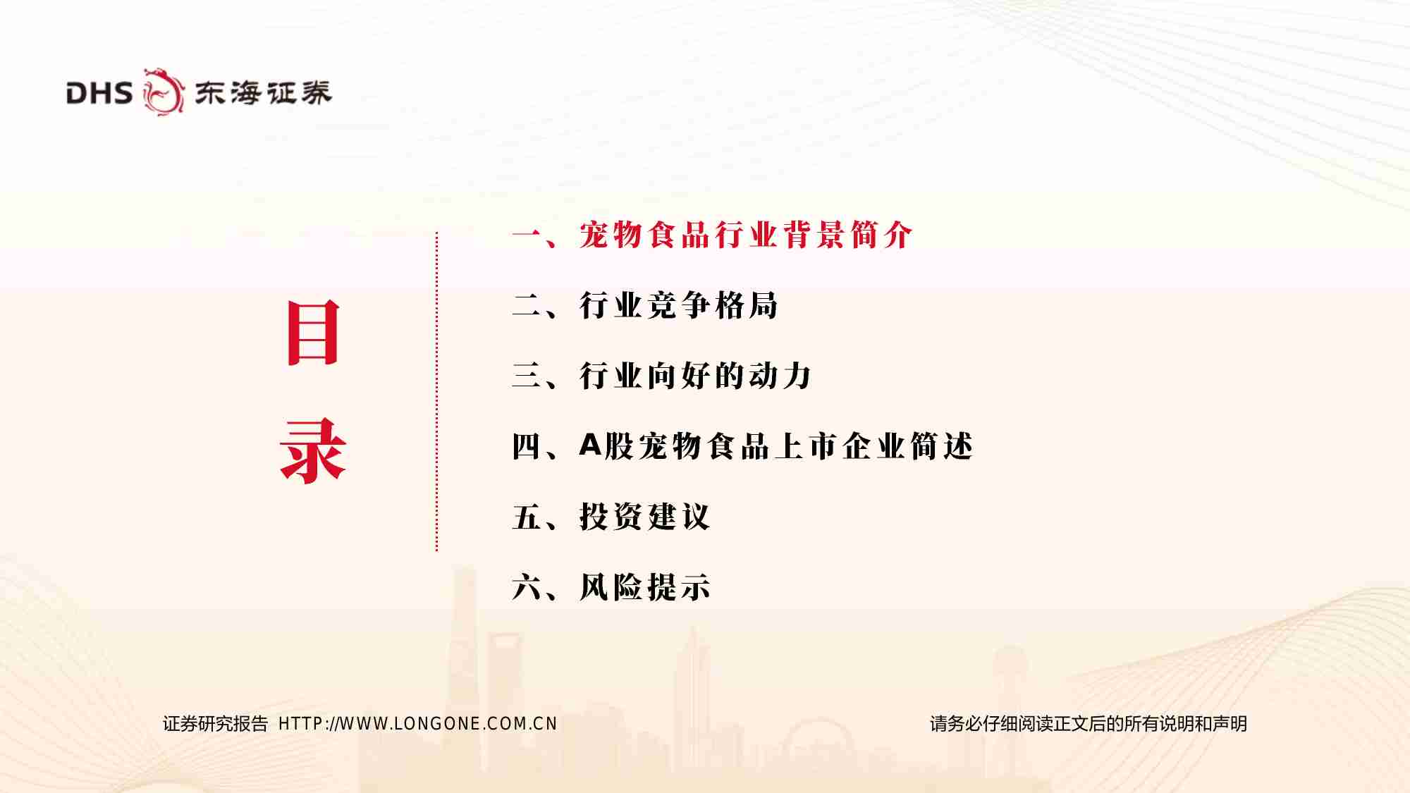 宠物食品行业研究框架专题报告：宠物食品国产升级、出口持续增长齐发力.pdf-2-预览
