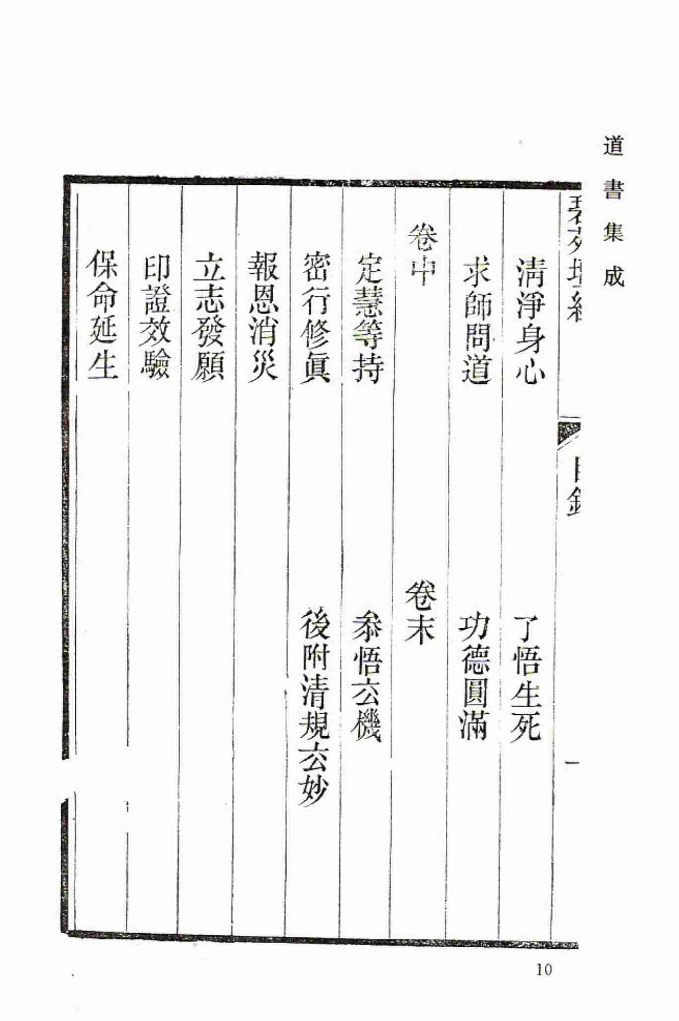 碧苑壇經 清規元妙 道書集成.pdf-1-预览