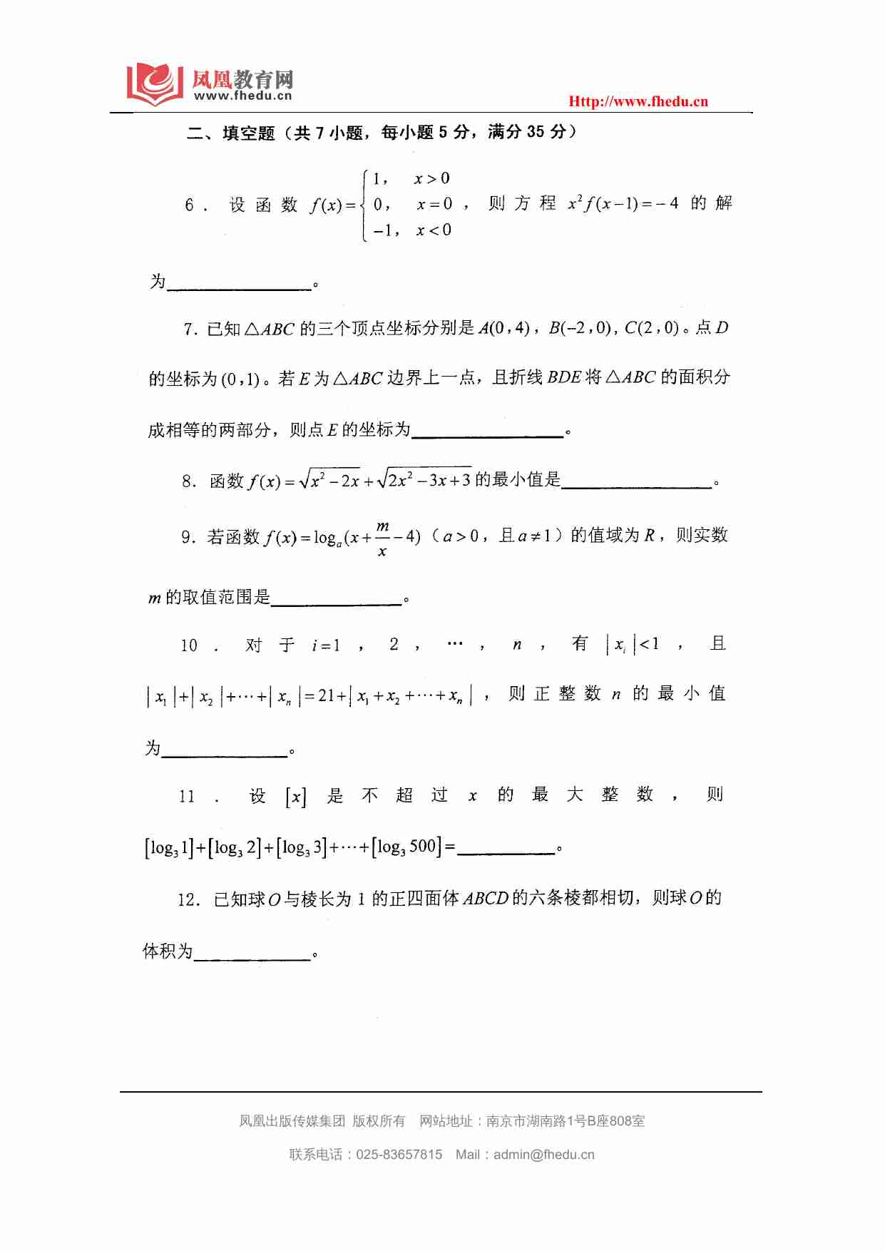 2009年福建省高一数学竞赛试题及参考答案.doc-2-预览