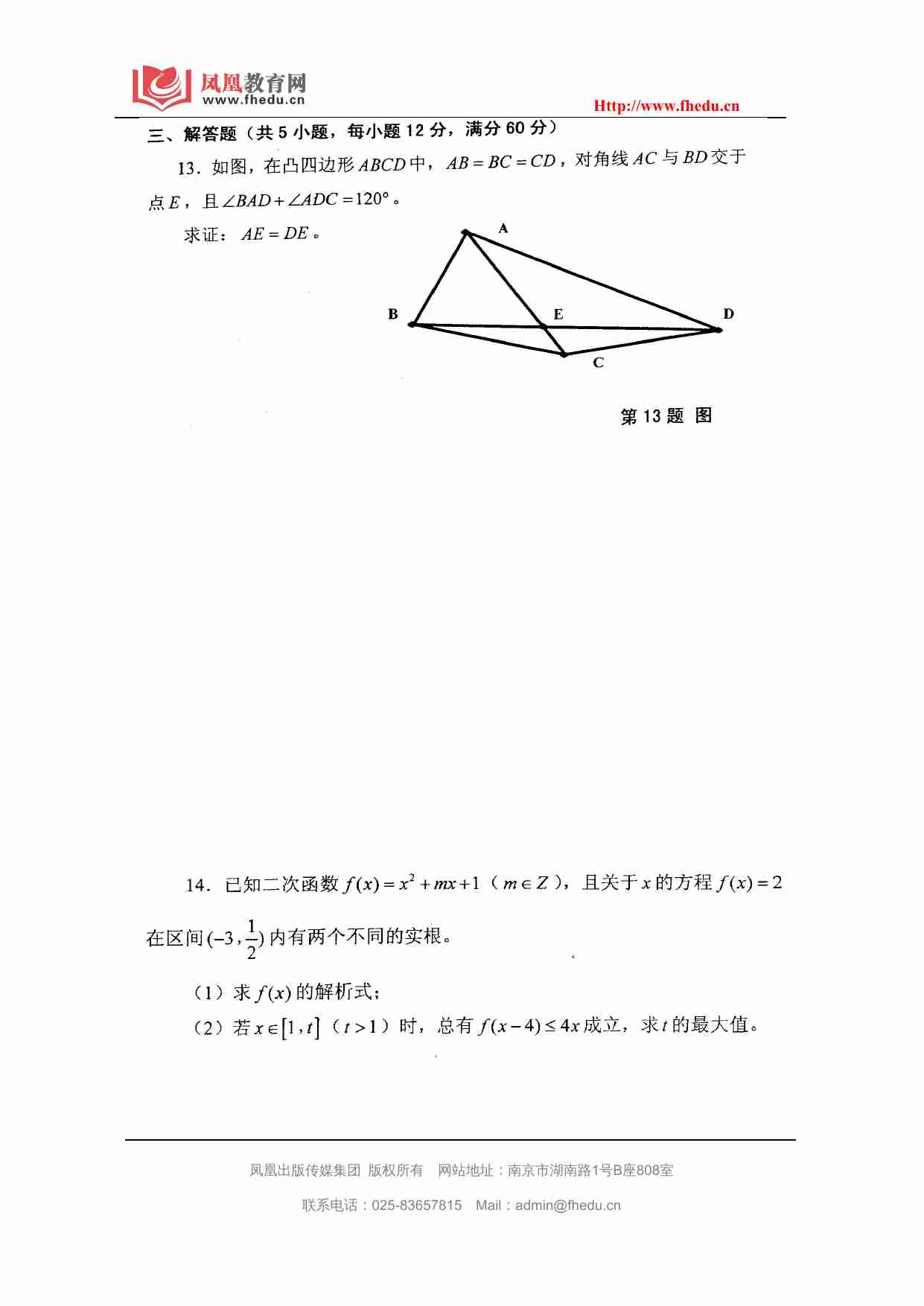 2009年福建省高一数学竞赛试题及参考答案.doc-3-预览