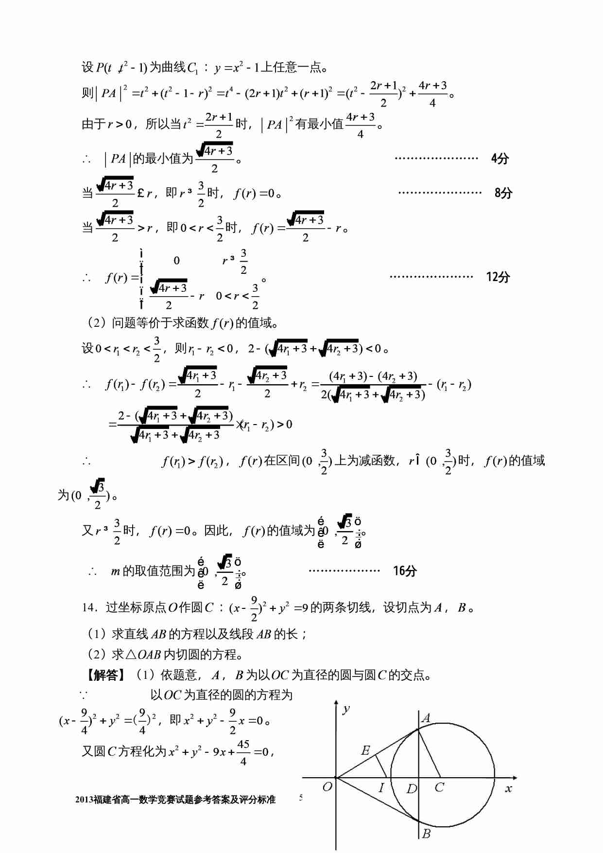 2013年福建高一数学竞赛试题.doc-4-预览