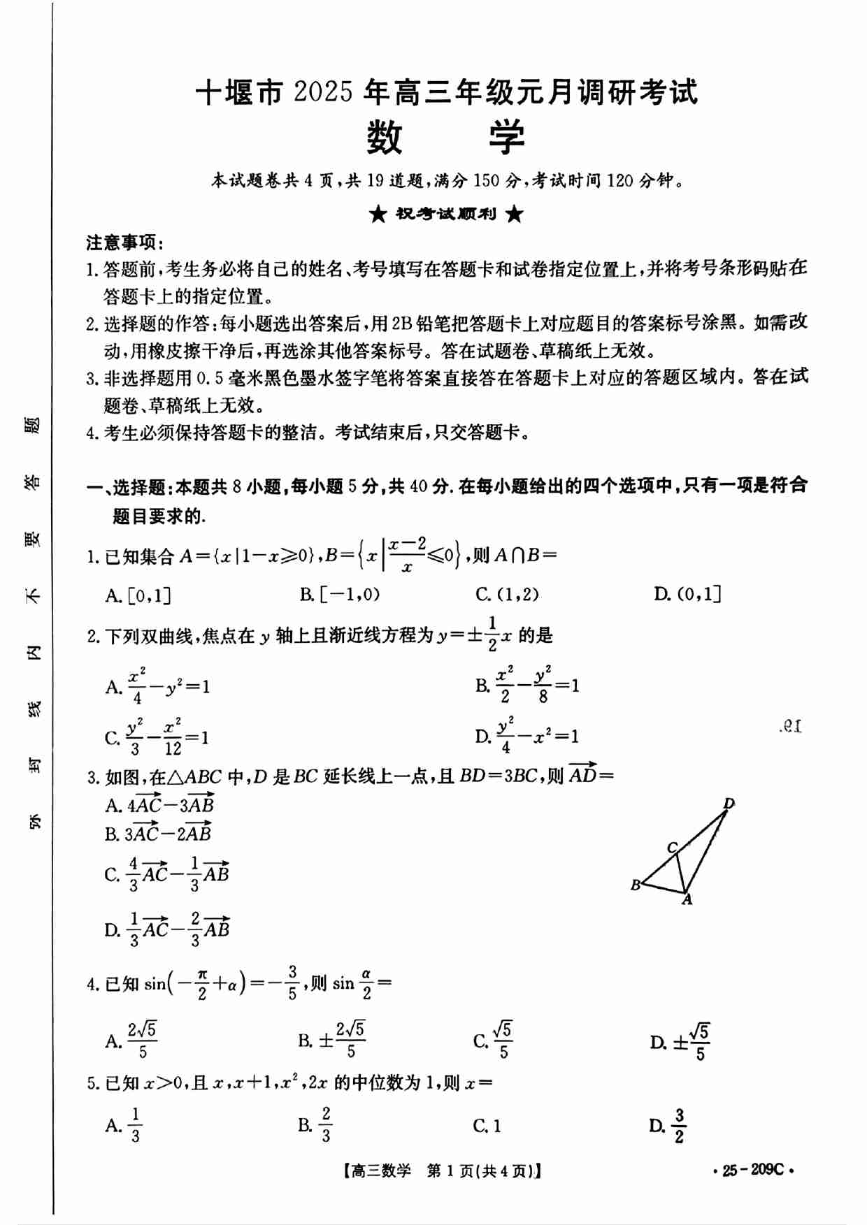 【统考】湖北省十堰市2025届高三上学期期末考试数学试题.pdf-0-预览