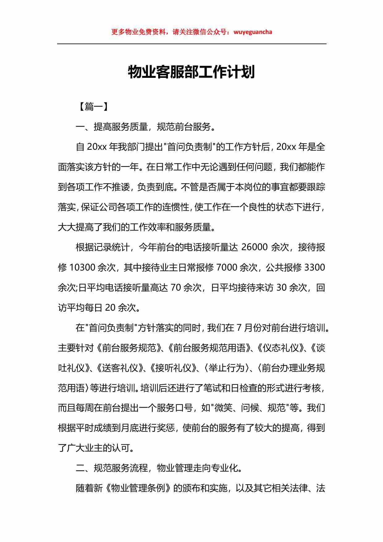 29 物业客服部工作计划.pdf-0-预览