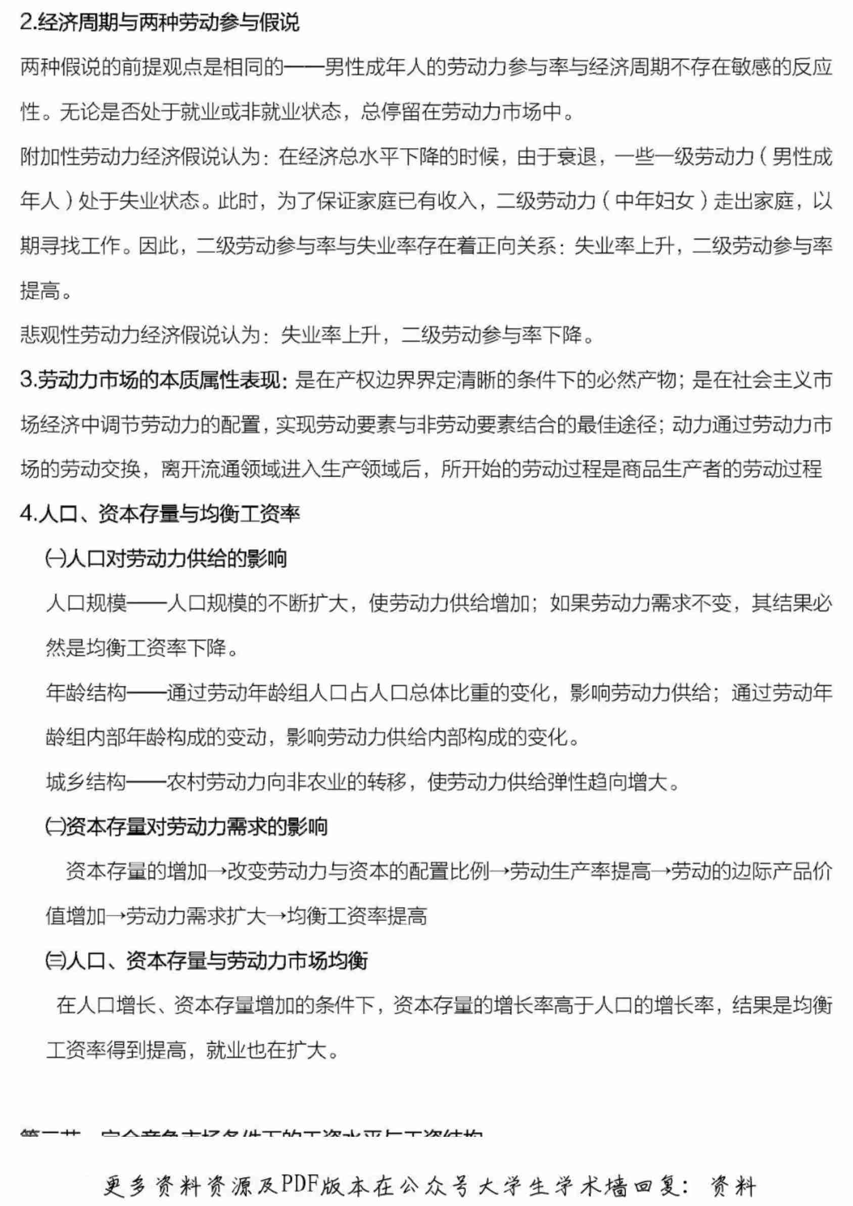 二级人力资源管理师基础知识考点总结.pdf-1-预览