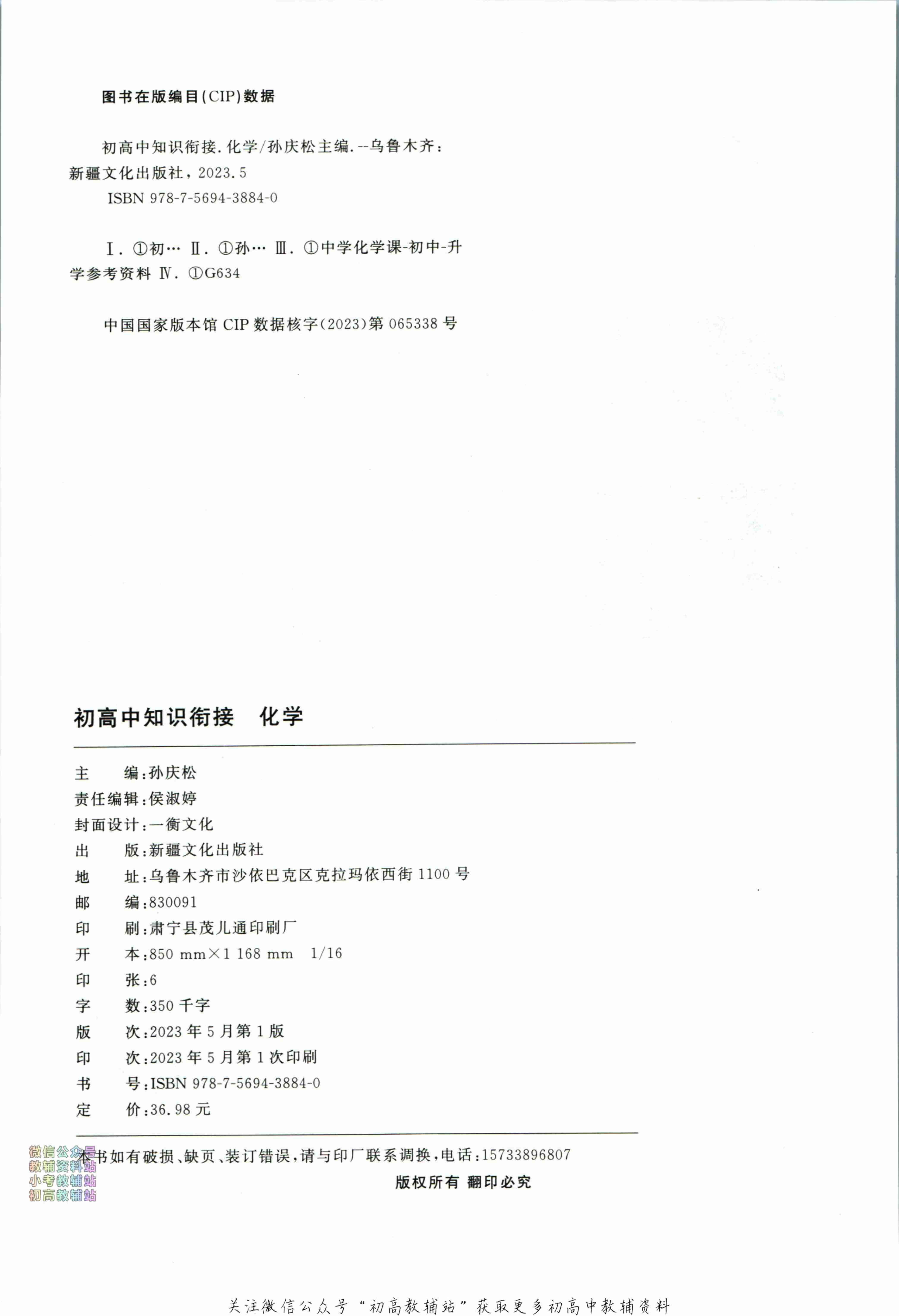 初高中知识衔接化学.pdf-2-预览