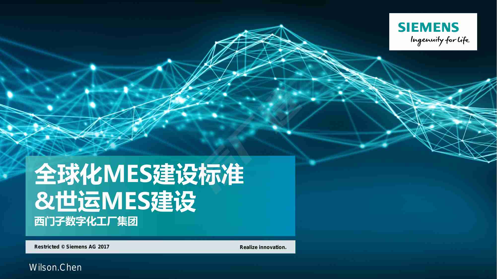 2023 全球化MES建设标准&世运MES建设.pdf-0-预览