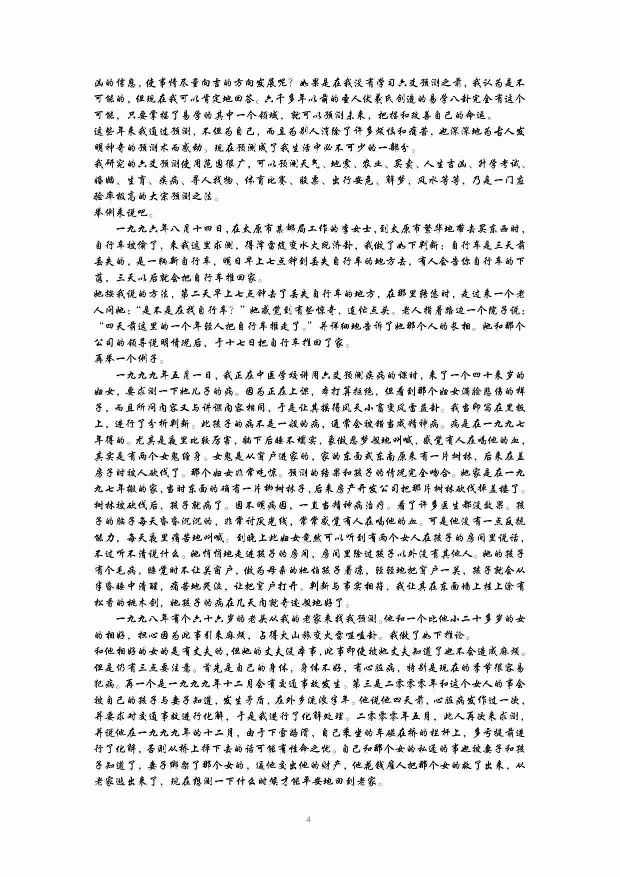 六爻预测自修宝典.pdf-3-预览