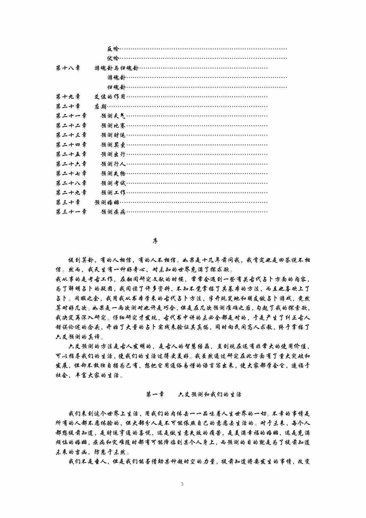 六爻预测自修宝典.pdf-2-预览