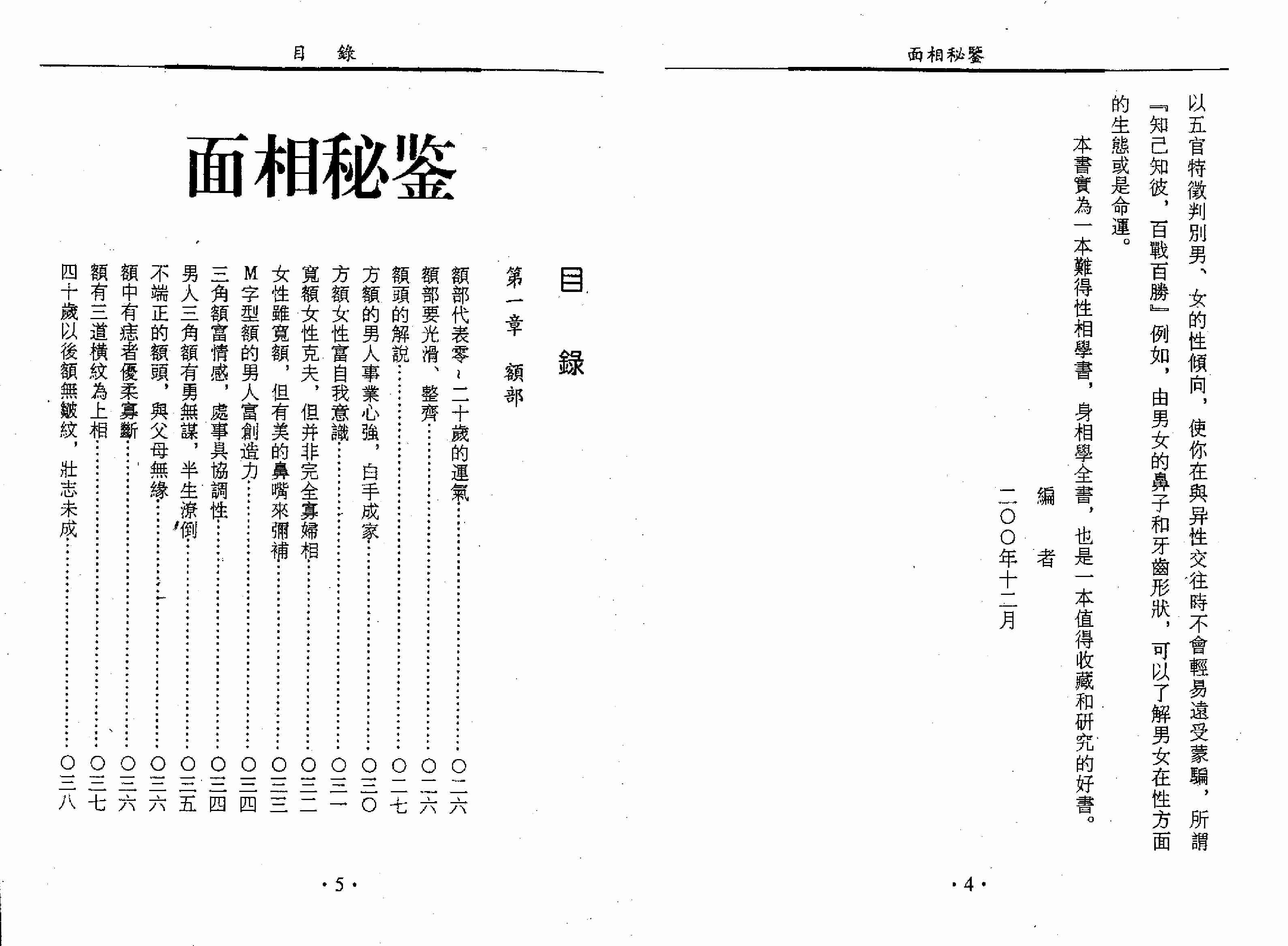 天下第一相书 云谷山人著.pdf-3-预览