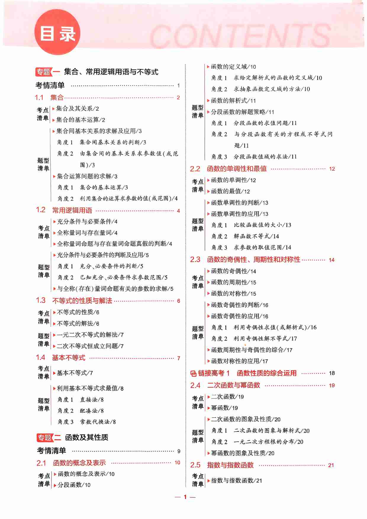 2026新高考53A数学精讲册.pdf-3-预览