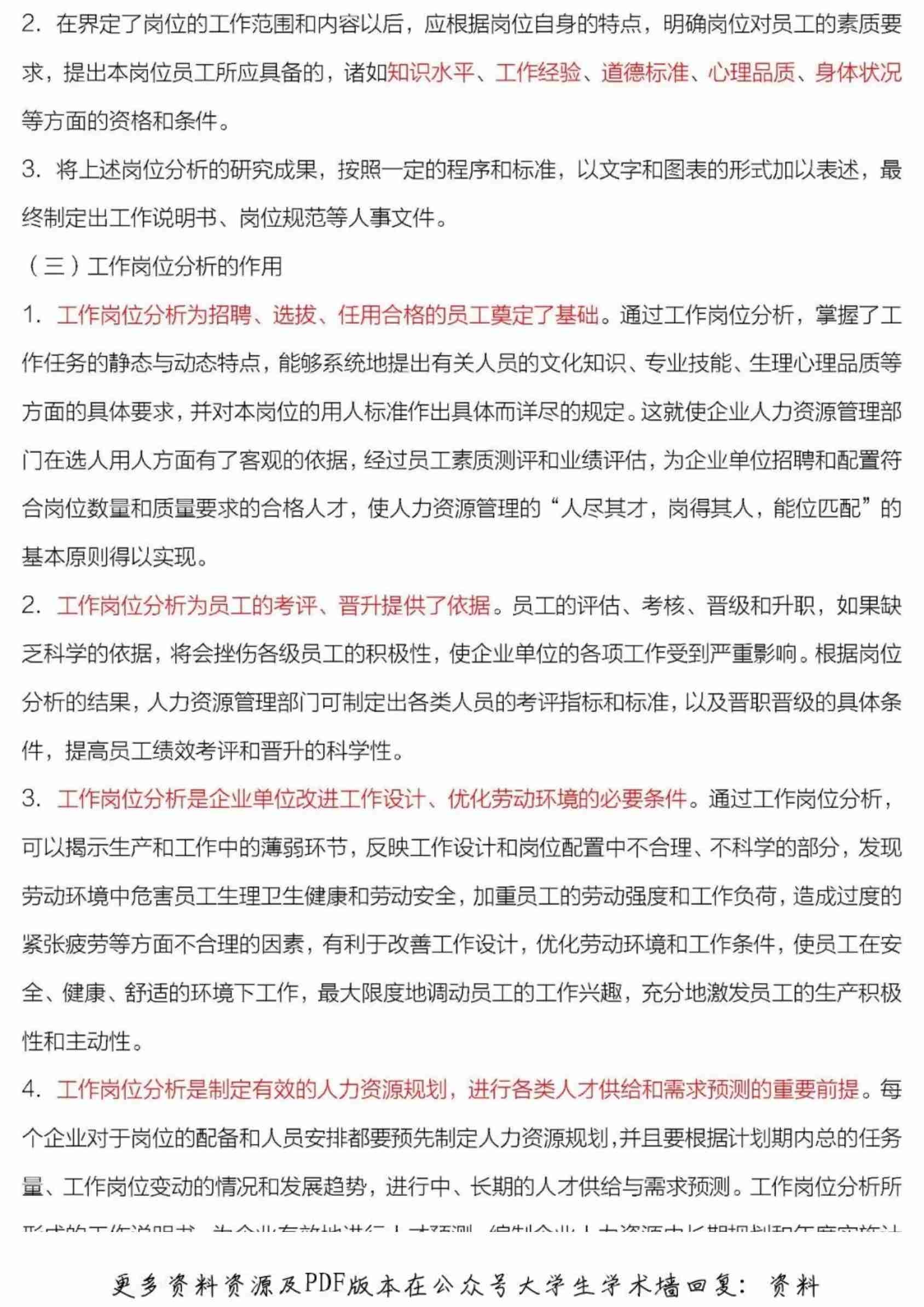 人力资源管理师三级完整版教材.pdf-2-预览