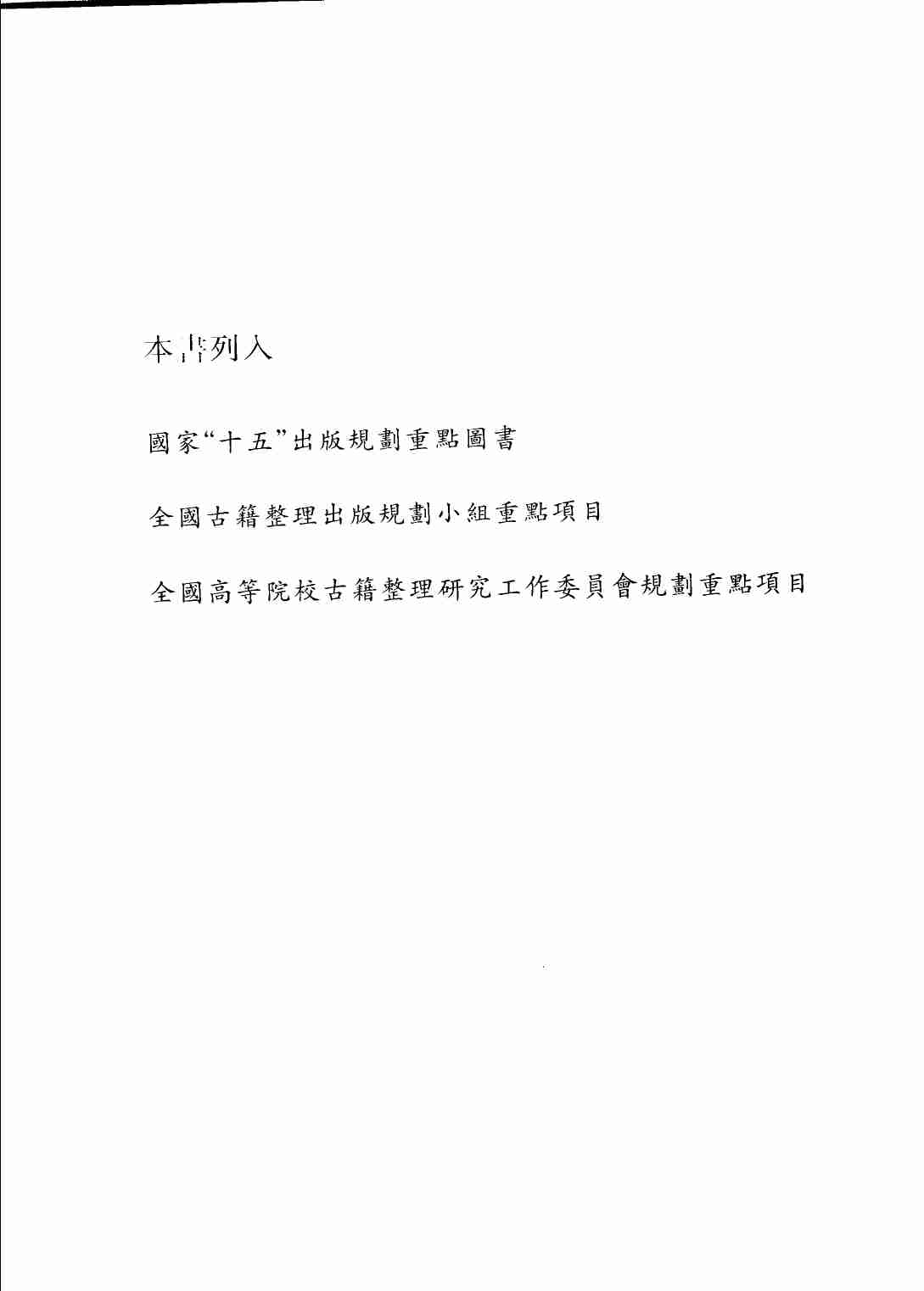 《二十四史全译 魏书 第二册》主编：许嘉璐.pdf-4-预览