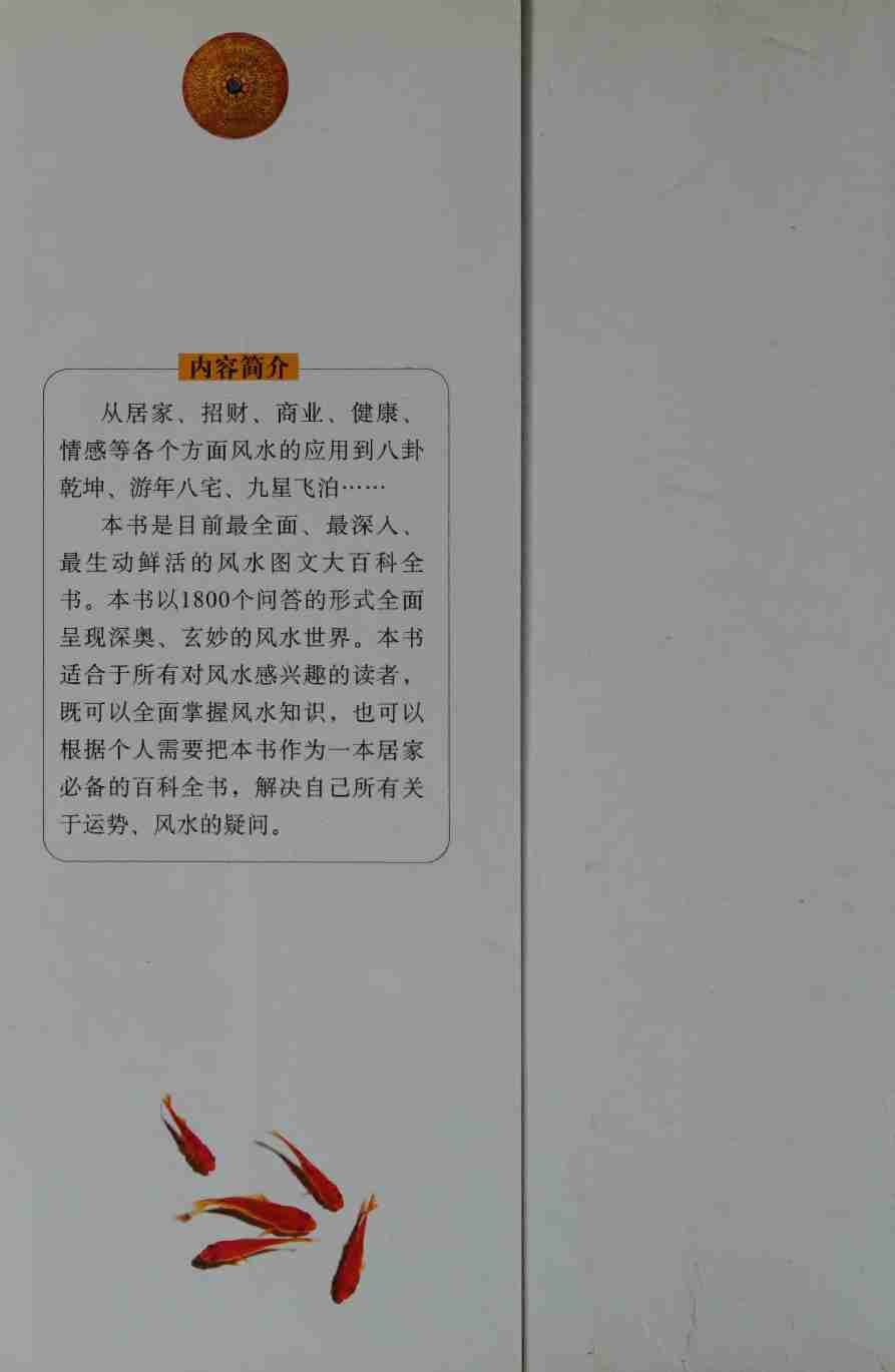 风水图文大百科-1800个你应该知道的风水常识.pdf-1-预览