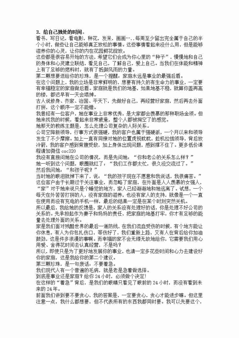 00262.有了孩子之后，工作和生活无法平衡，怎么办？_20200619191322.pdf-3-预览