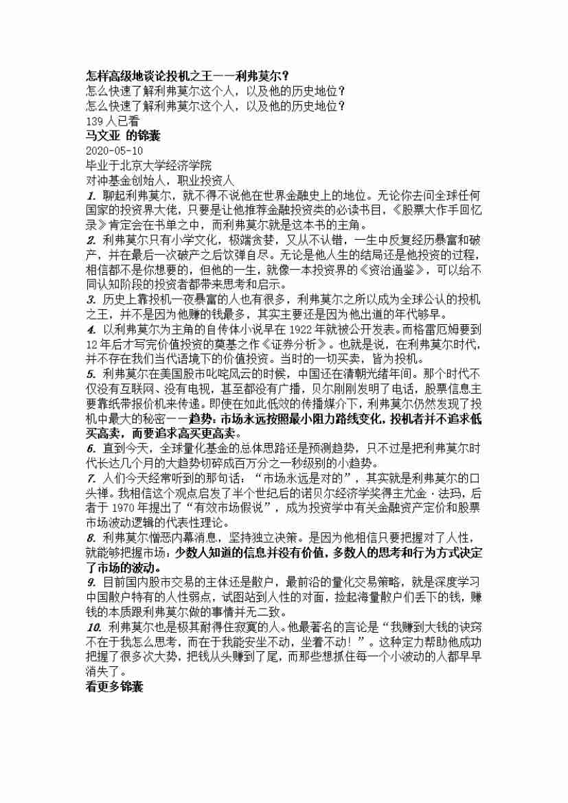 00267.怎样高级地谈论投机之王——利弗莫尔？_20200619191322.pdf-0-预览