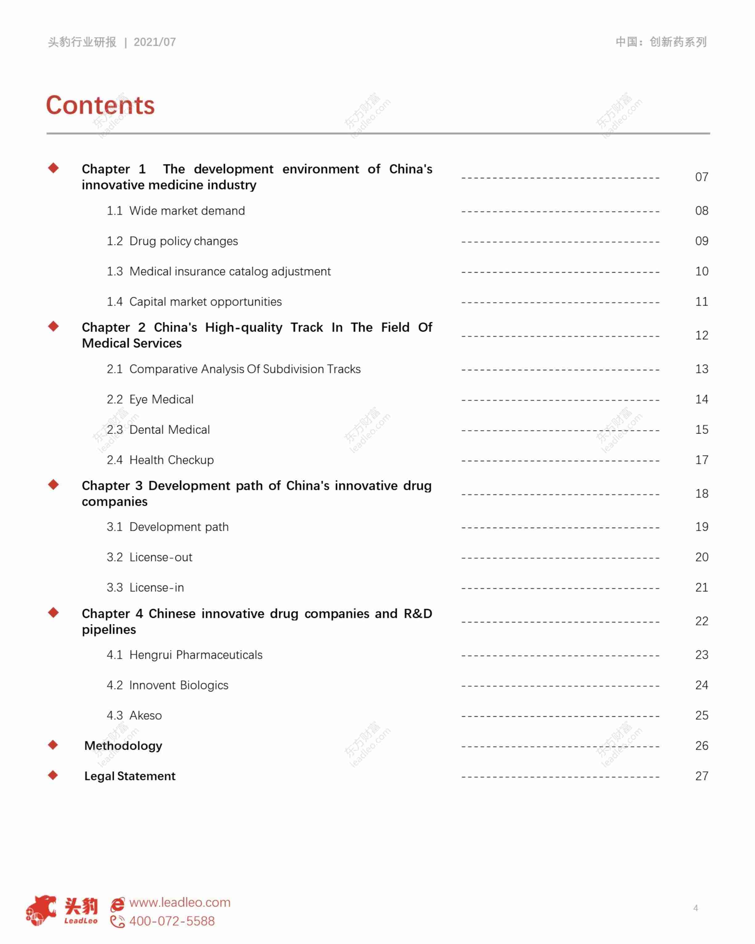 2021年创新药投资价值系列：透视创新药热门靶点，国产创新药如何破局？ -头豹.pdf-3-预览