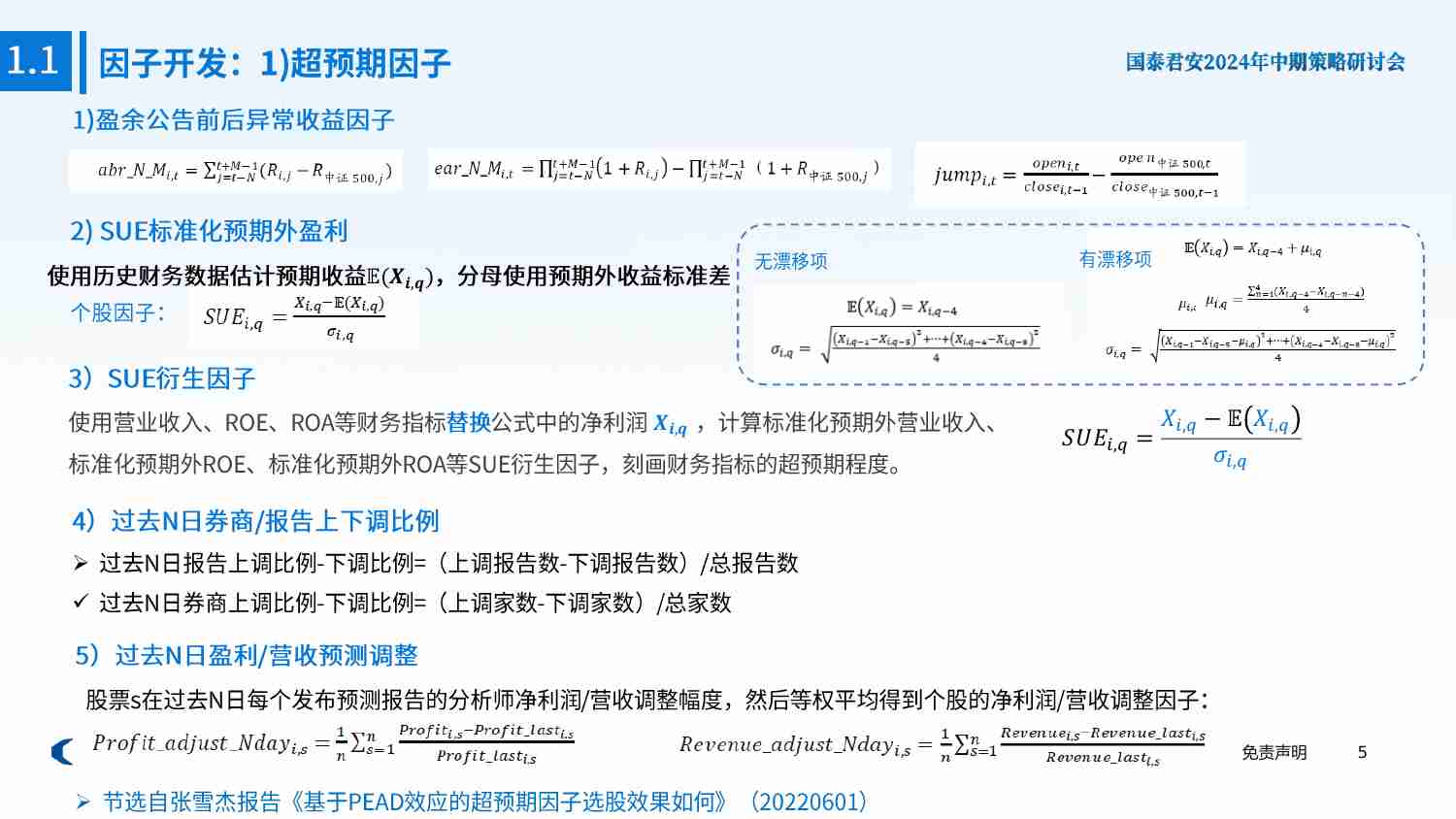 金工团队的探索与实践：解码量化投资-240617-国泰君安-59页.pdf-4-预览