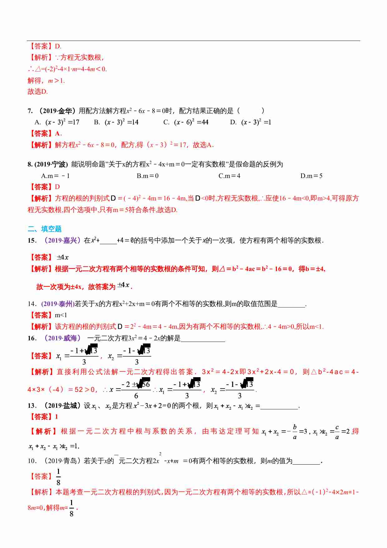 知识点12  一元二次方程2019.docx-2-预览