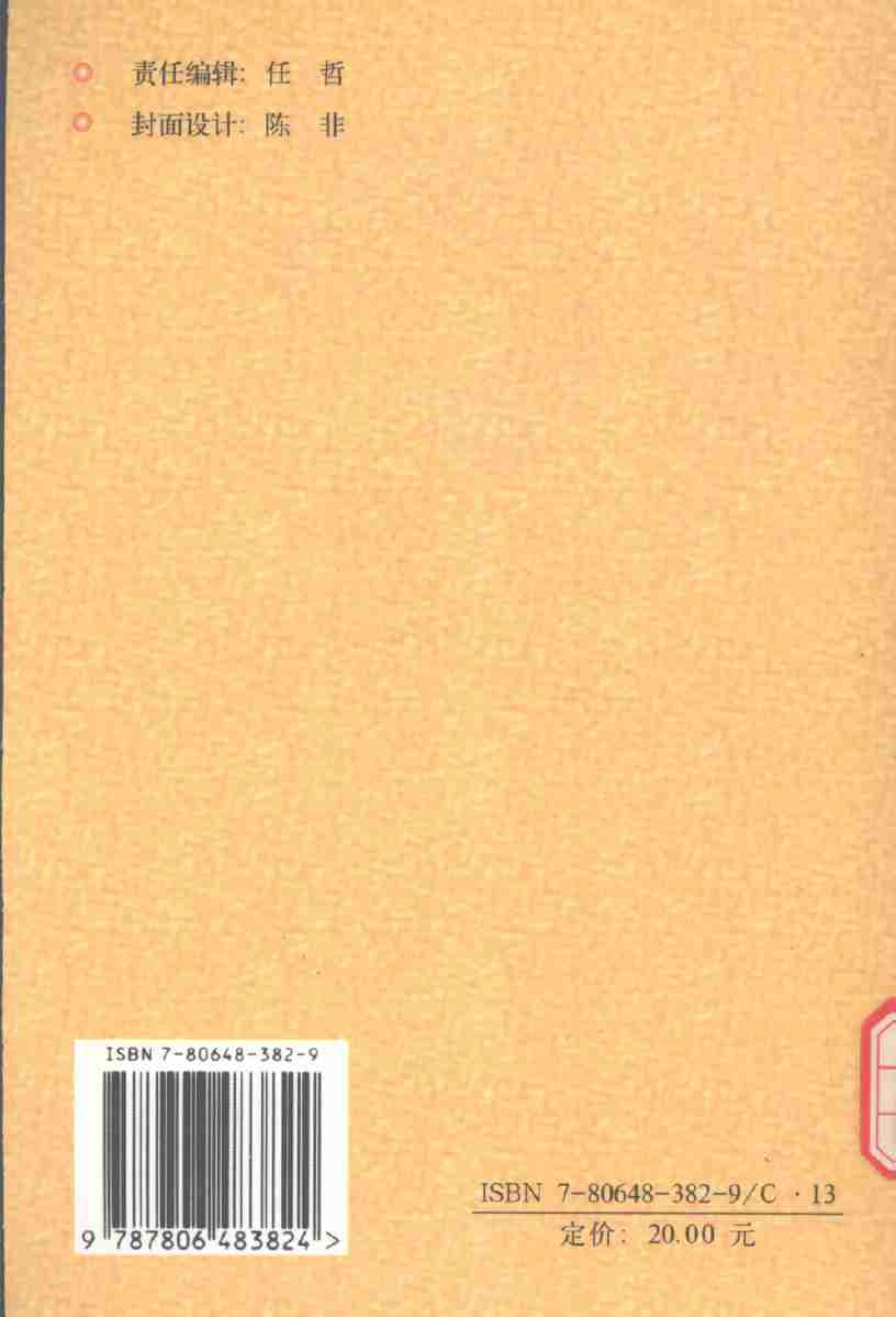 《怎样识别谎言》.pdf-1-预览