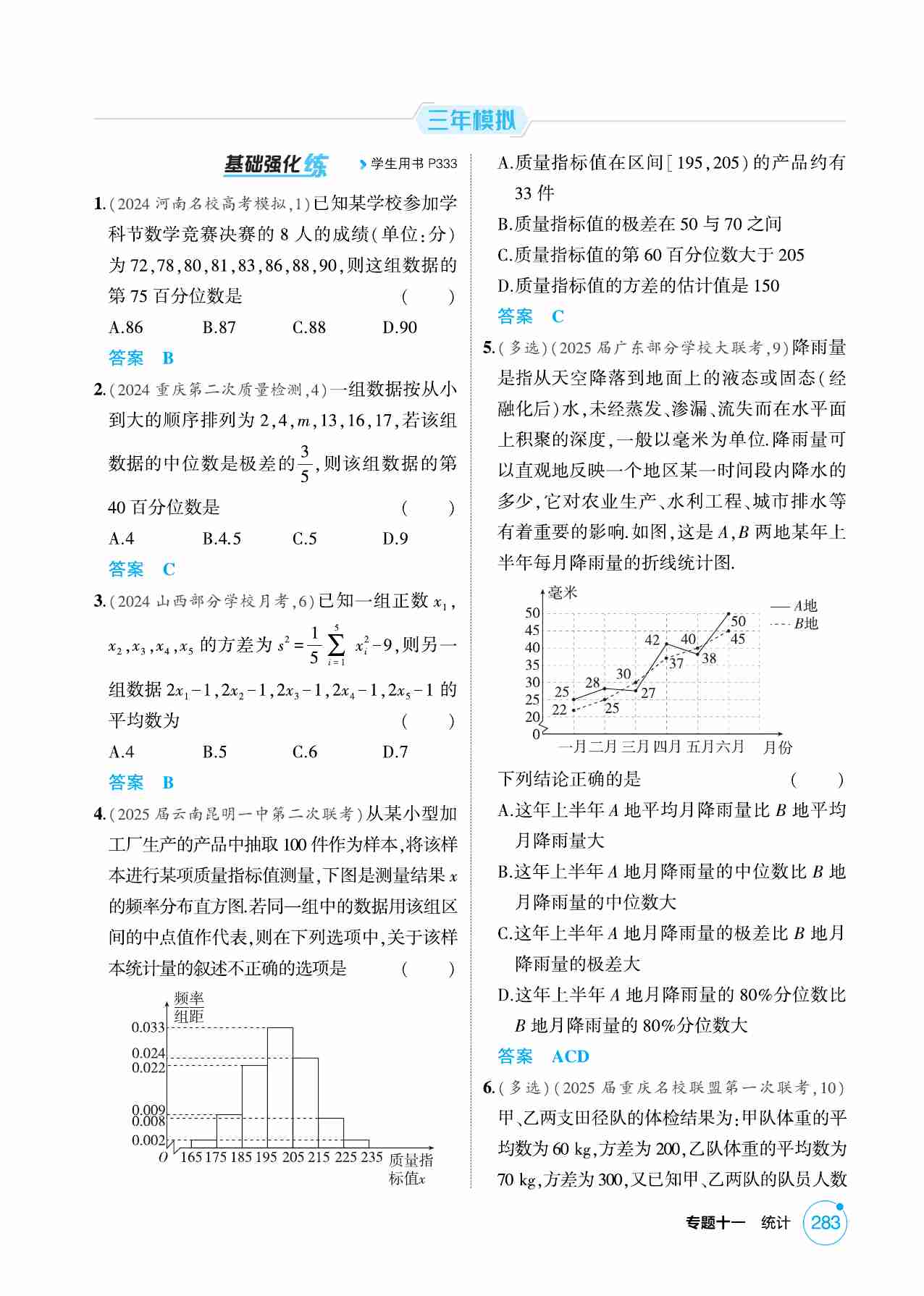 11 1  用样本估计总体.pdf-4-预览