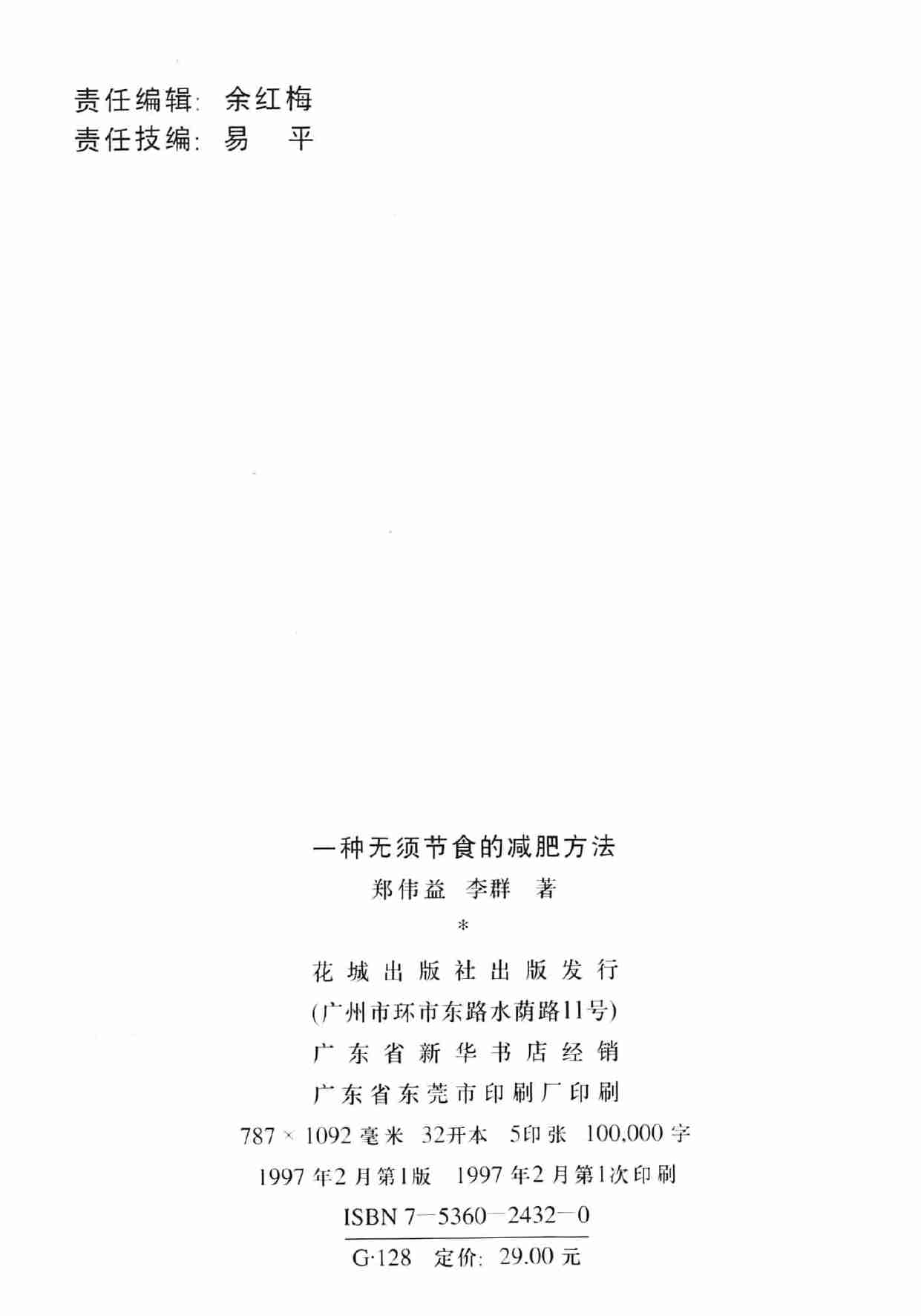 一种无需节食的减肥方法 -- .pdf-3-预览
