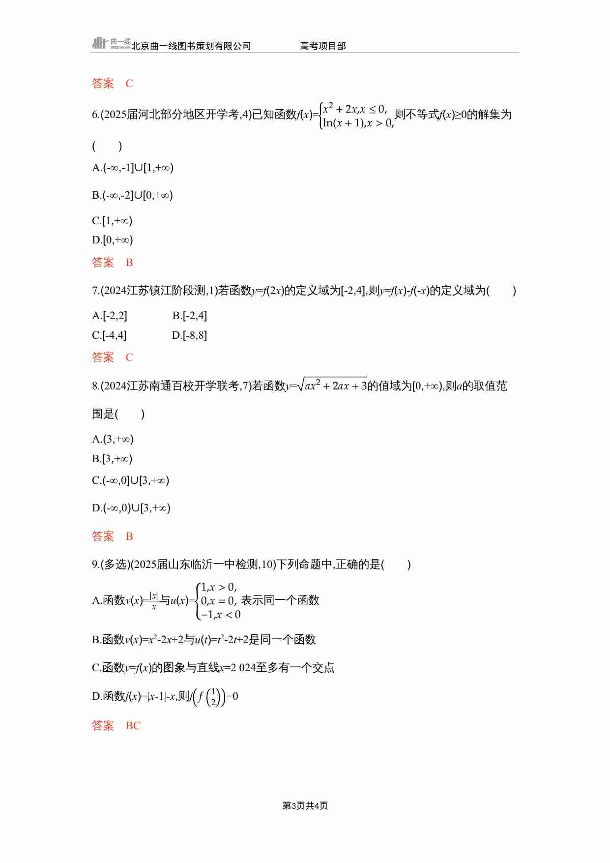 2 1　函数的概念及表示.docx-2-预览