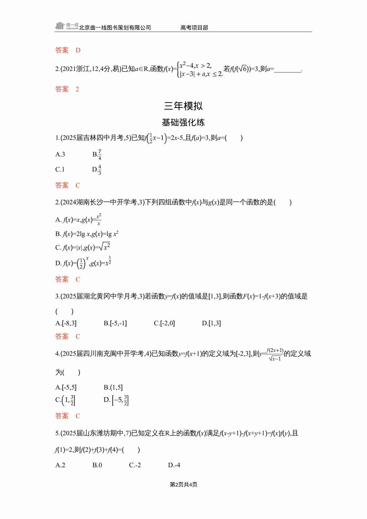 2 1　函数的概念及表示.docx-1-预览