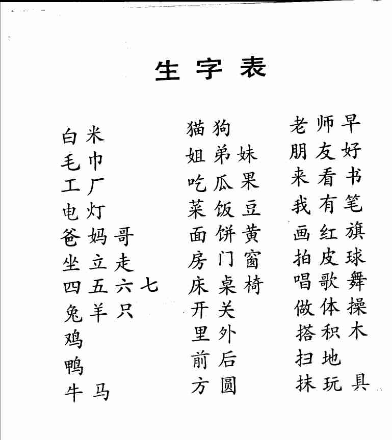 幼儿识字 2 .pdf-2-预览