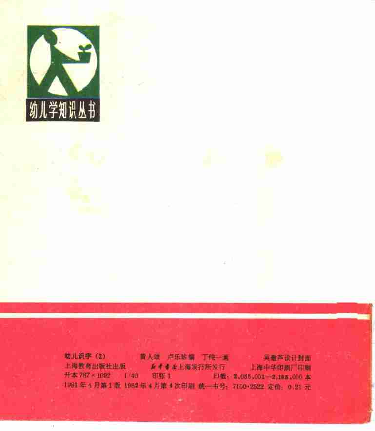 幼儿识字 2 .pdf-1-预览