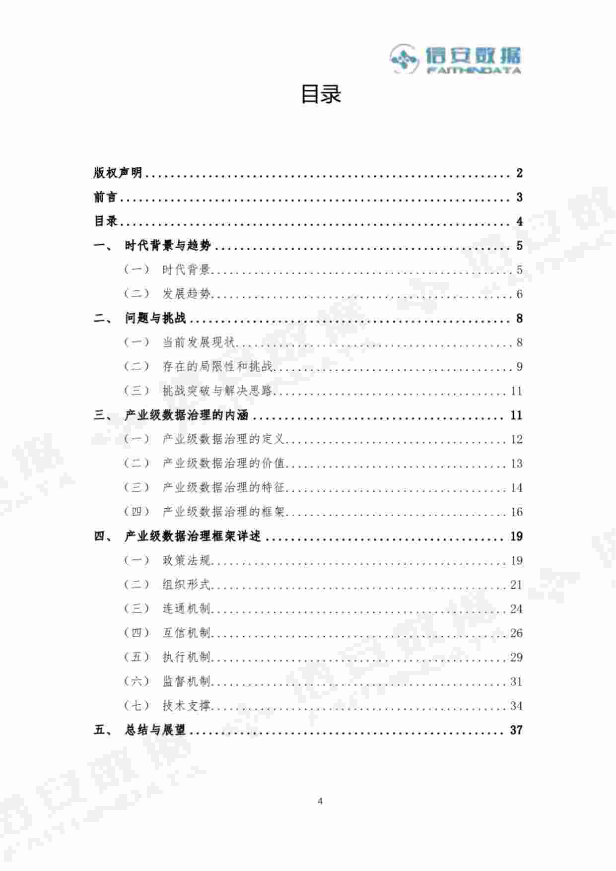 产业级数据治理白皮书 2024.pdf-3-预览