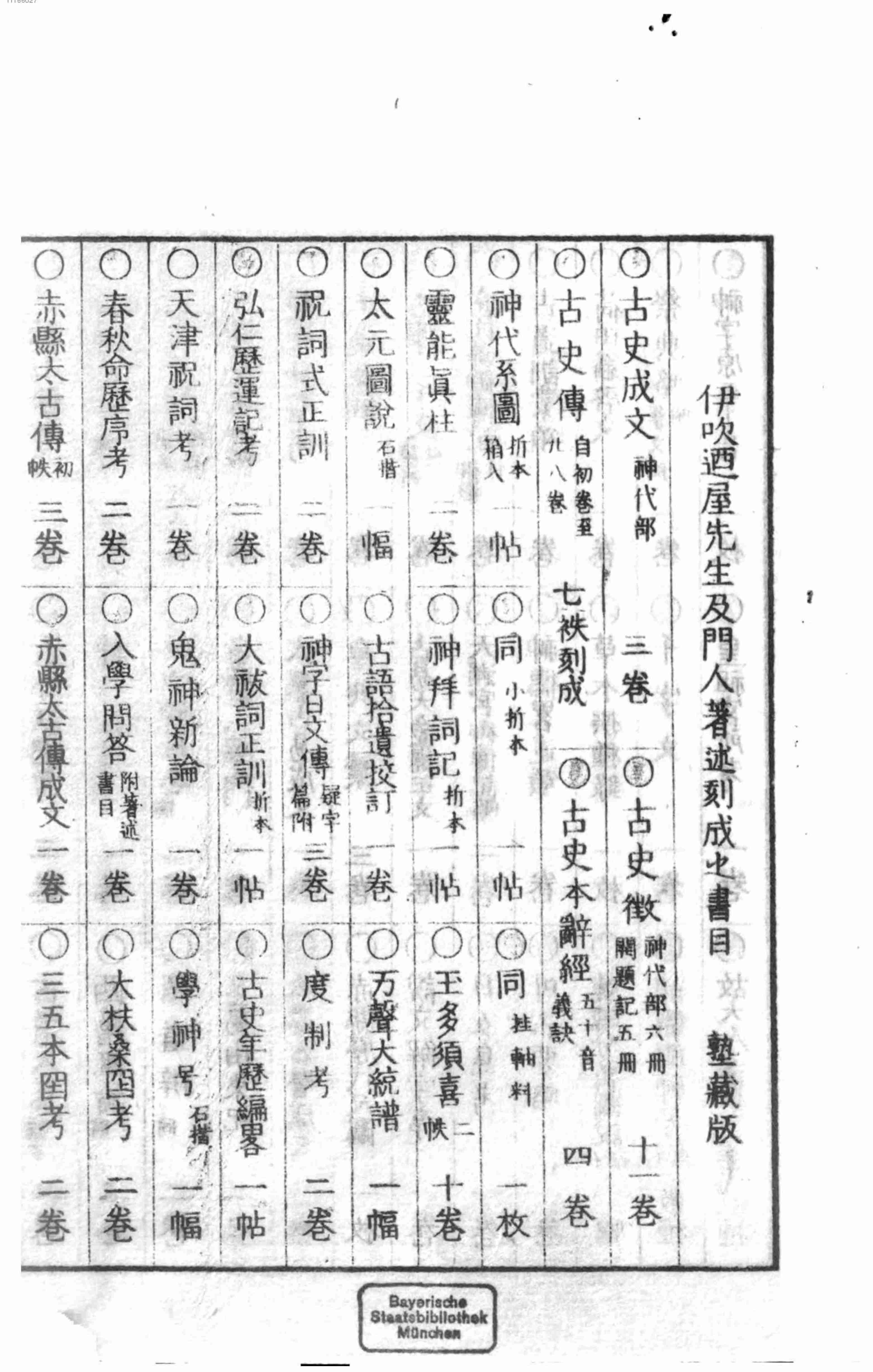 大祓太祝词考.pdf-4-预览