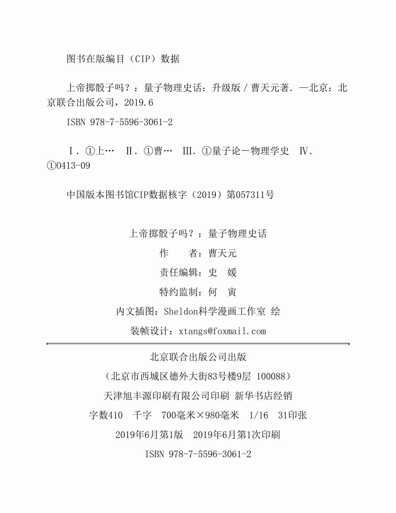 上帝掷骰子吗？：量子物理史话：升级版.pdf-2-预览