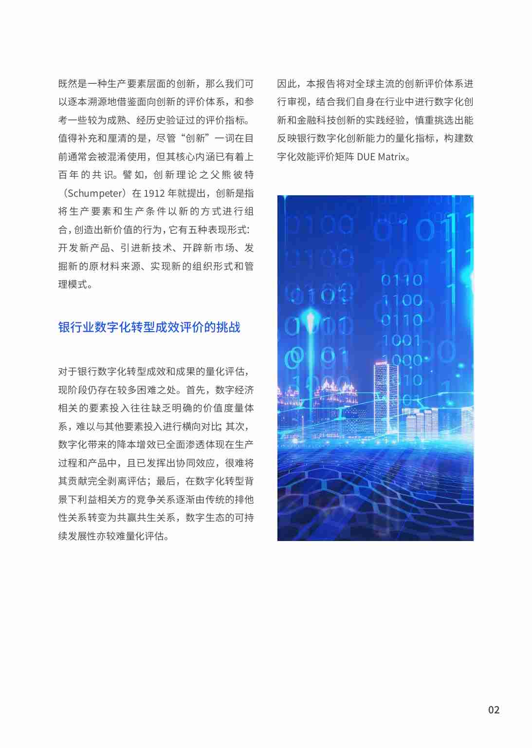 DUE Matrix银行业数字化效能评价矩阵v1.0.pdf-4-预览