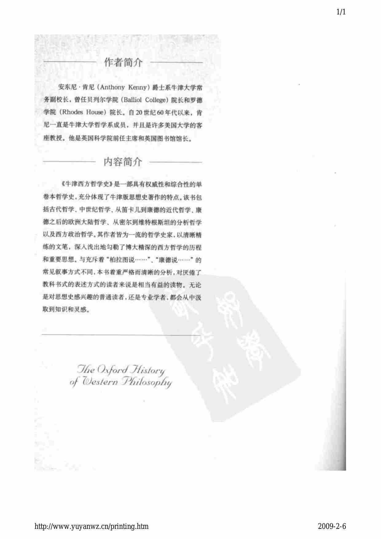 《 国外经典哲学教材译丛》牛津西方哲学史.pdf-1-预览