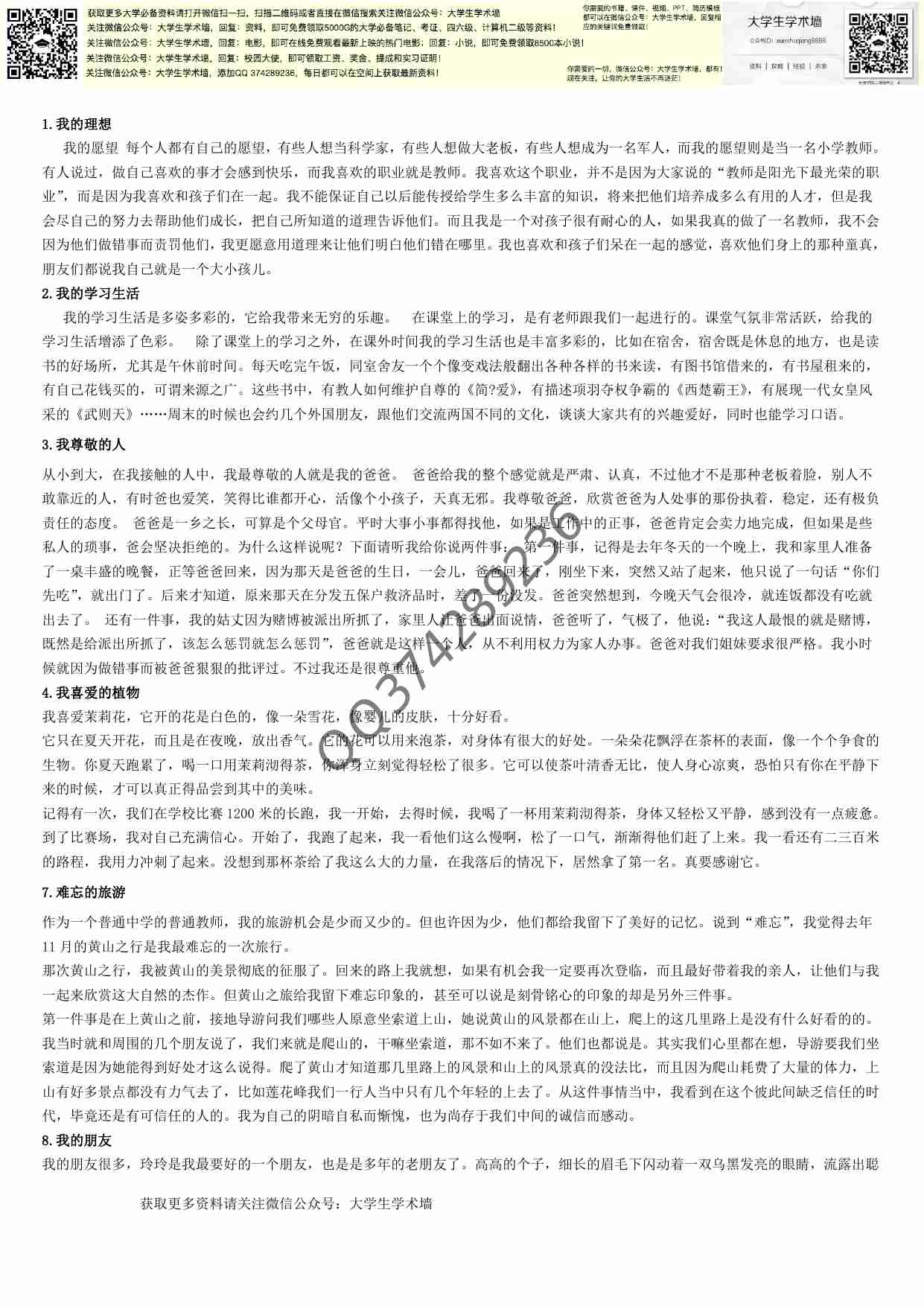 普通话考试说话例文30篇及技巧.pdf-0-预览