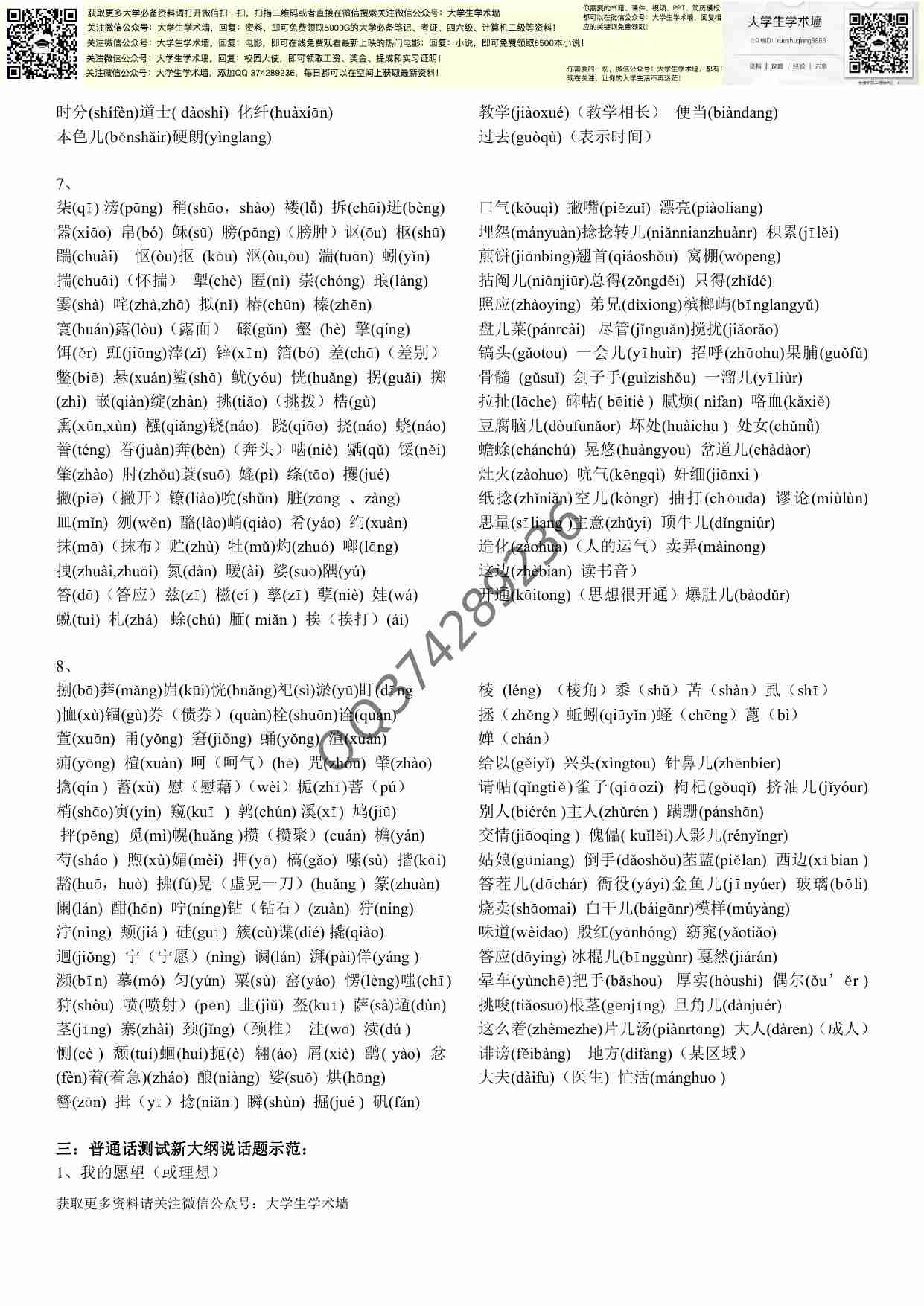 普通话等级考试资料(规则、材料、试.....pdf-4-预览