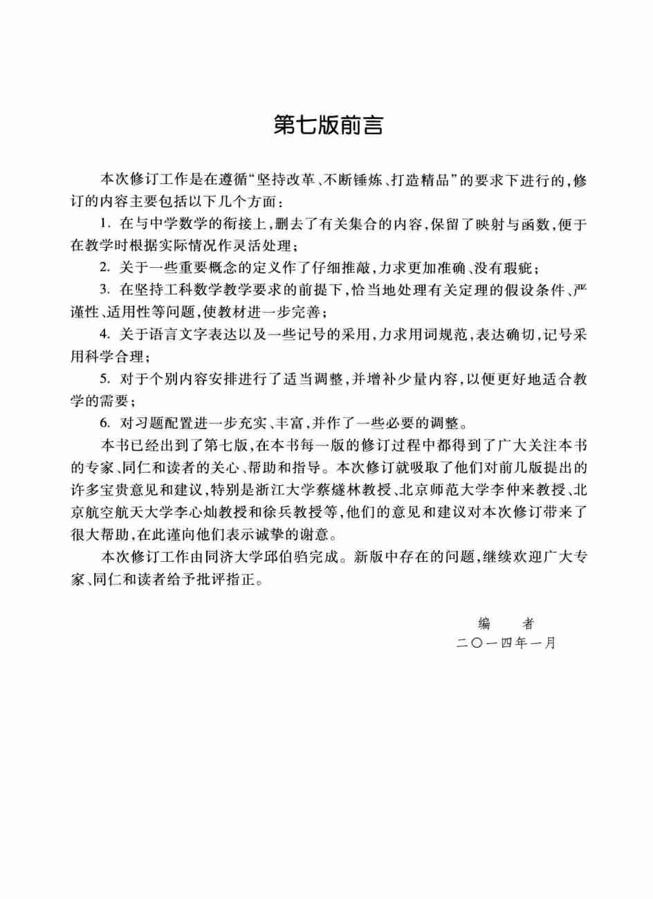同济大学高等数学第七版上册.pdf-4-预览