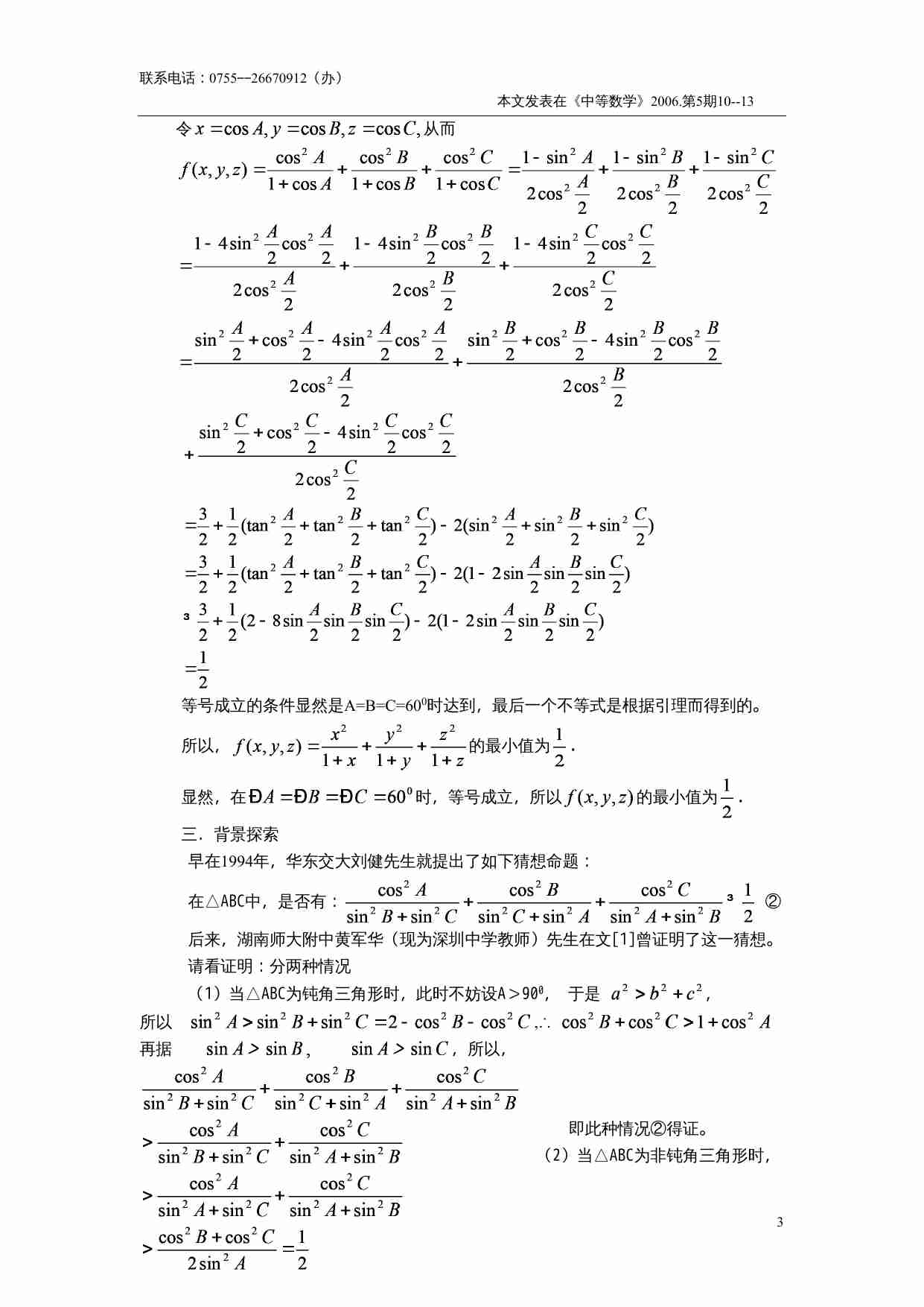 2005年全国高中数学联赛加试第2题的探讨.doc-2-预览