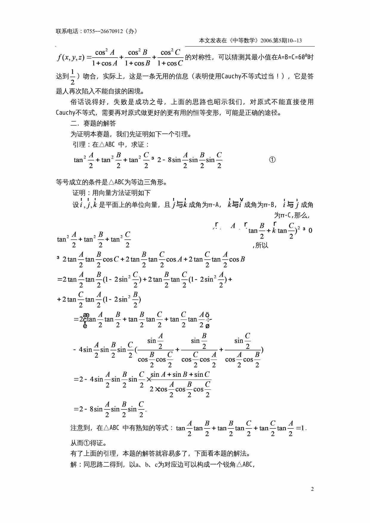2005年全国高中数学联赛加试第2题的探讨.doc-1-预览