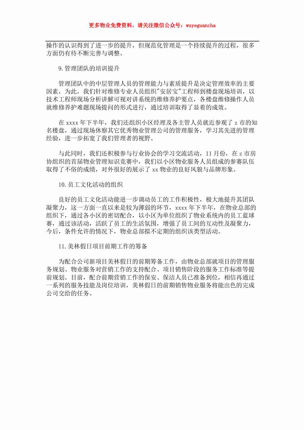 28 物业管理公司工作总结与工作计划.pdf-2-预览