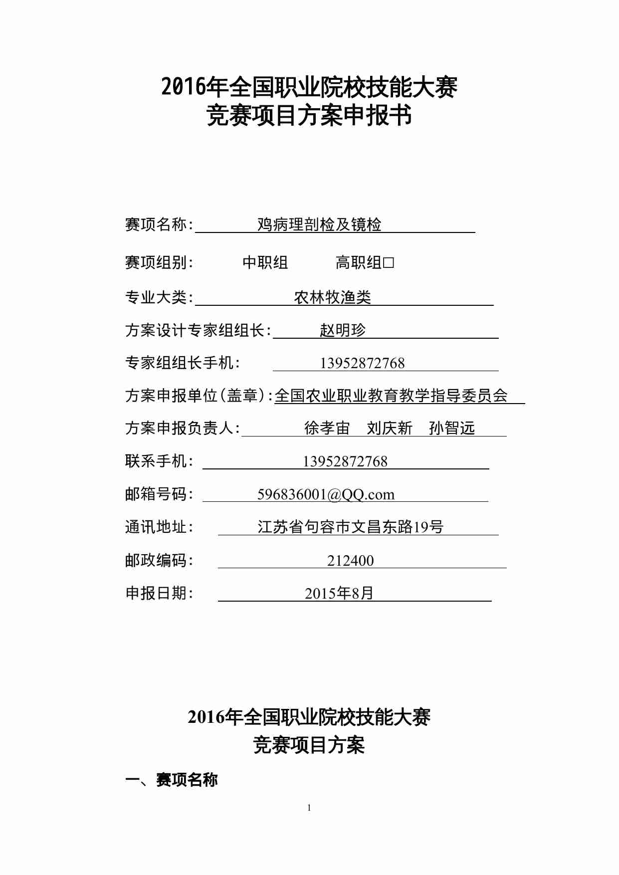 附件93：ZZ-093 鸡病理剖检及镜检（中职）.doc-0-预览