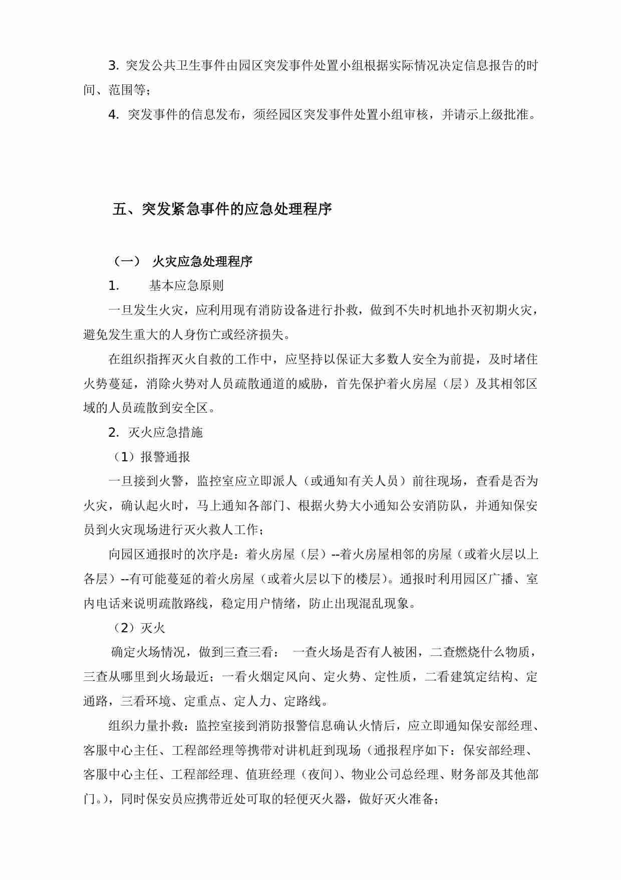 46.小区突发紧急事件处理预案.pdf-2-预览