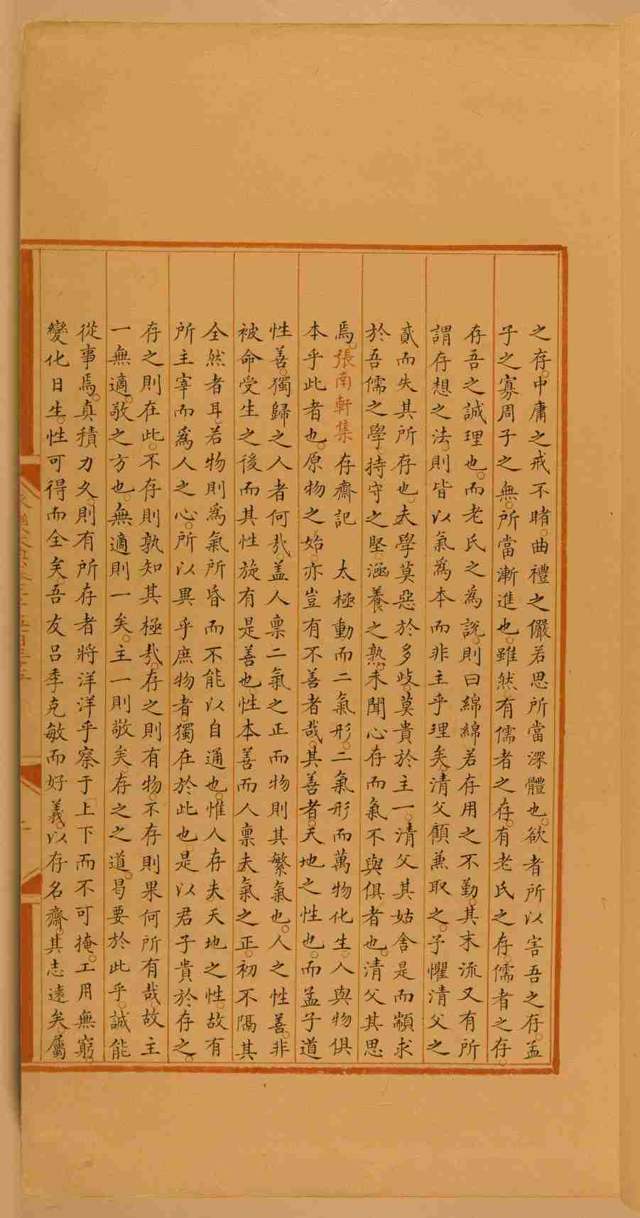 永乐大典.卷2535-2536.pdf-4-预览