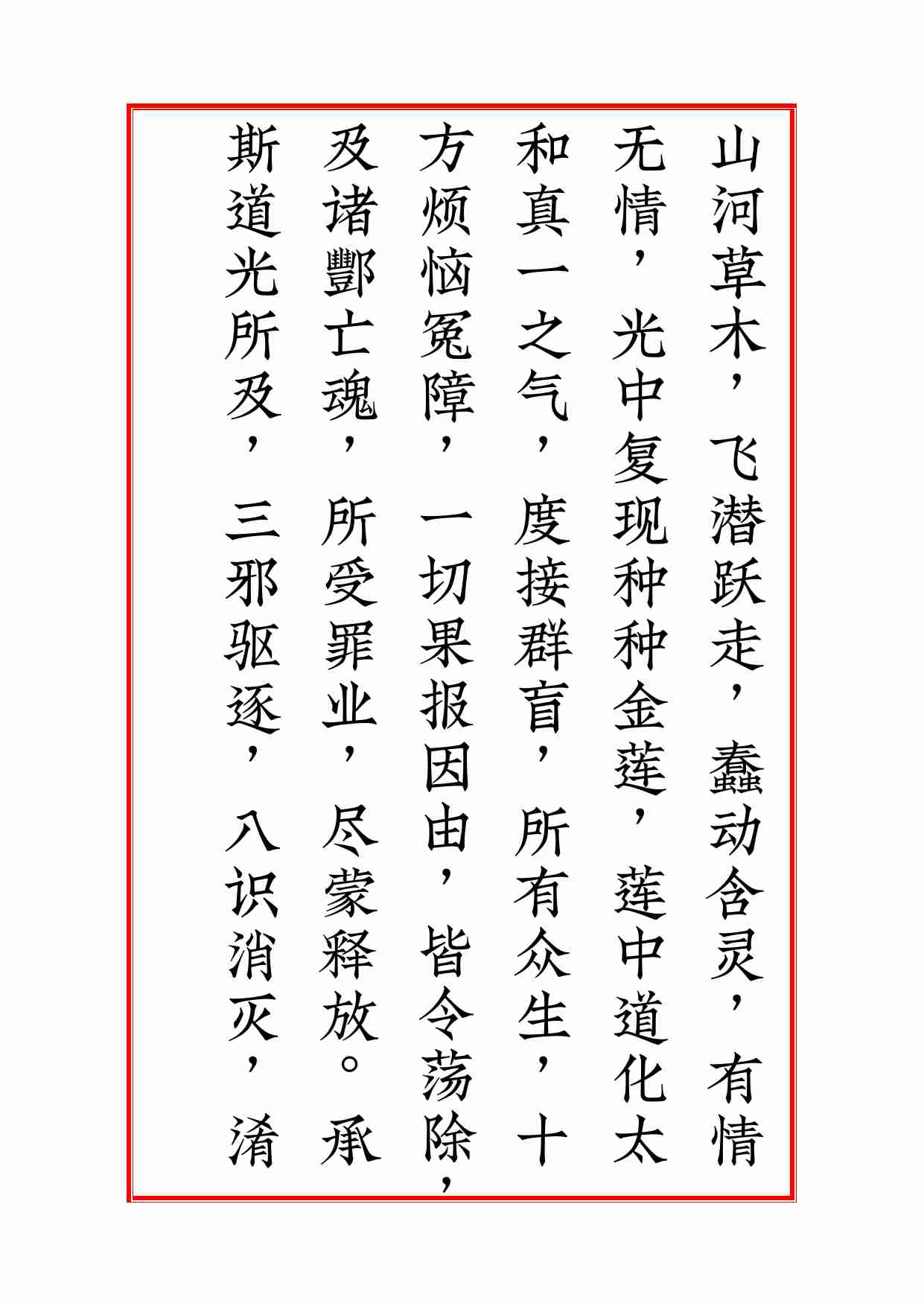 三茅经九天灵宝金华冲慧度人保命茅君真经.pdf-3-预览