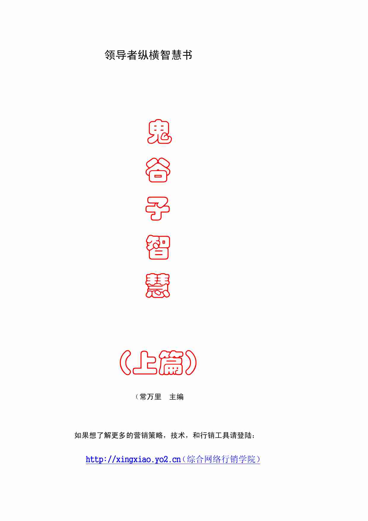 鬼谷子智慧1.pdf-1-预览