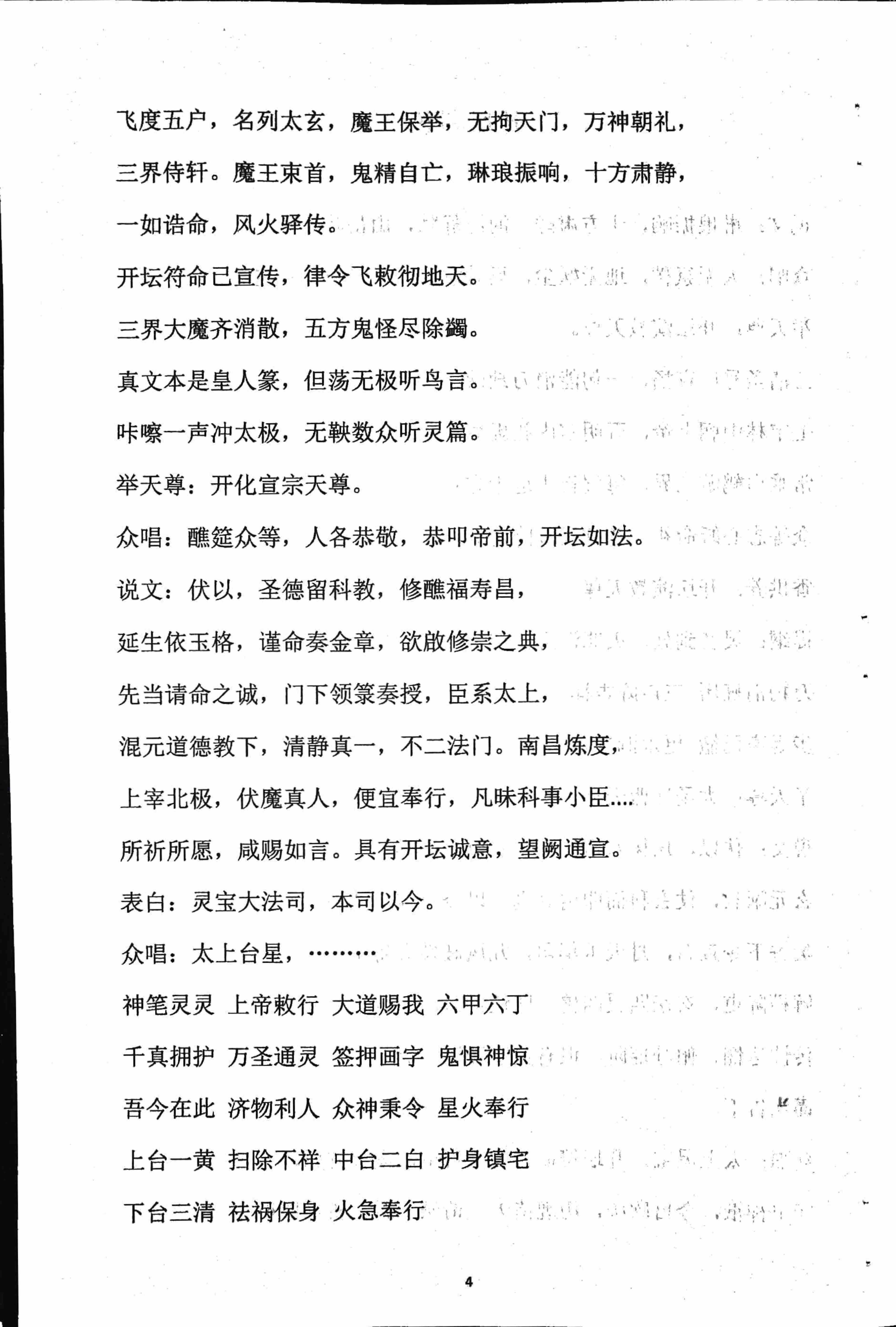 正一高功科仪密旨.pdf-1-预览