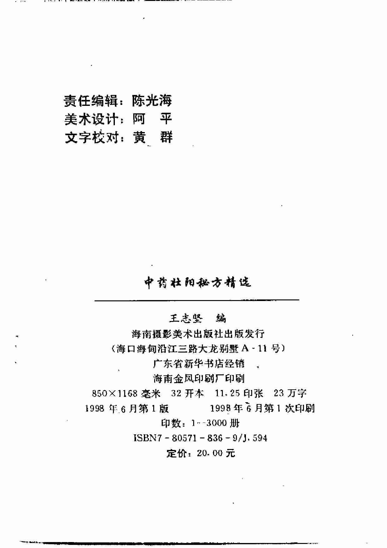 中药壮阳秘方精选.pdf-2-预览