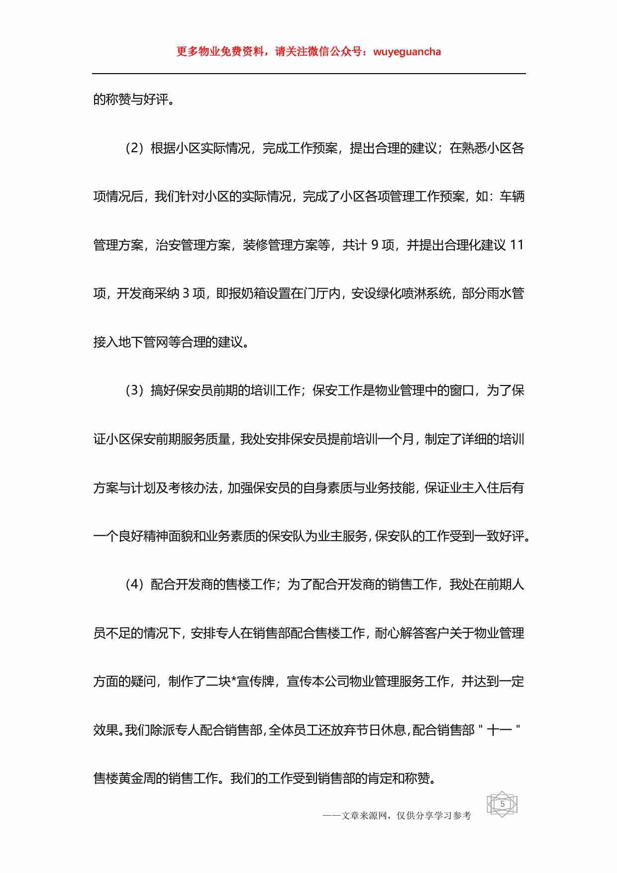 13 物业工程部年终总结（2）.pdf-4-预览