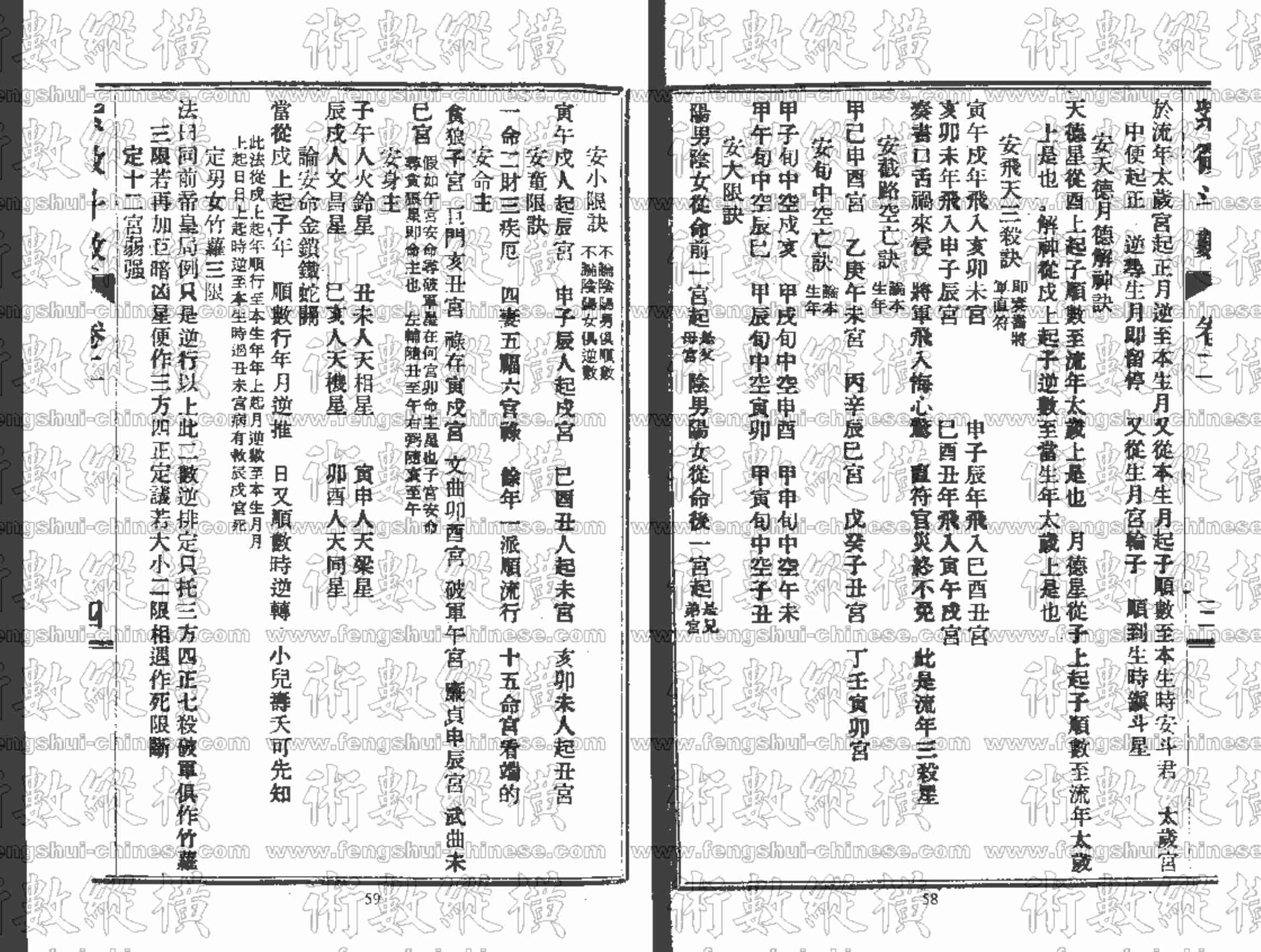 紫薇斗数全书卷2.pdf-3-预览
