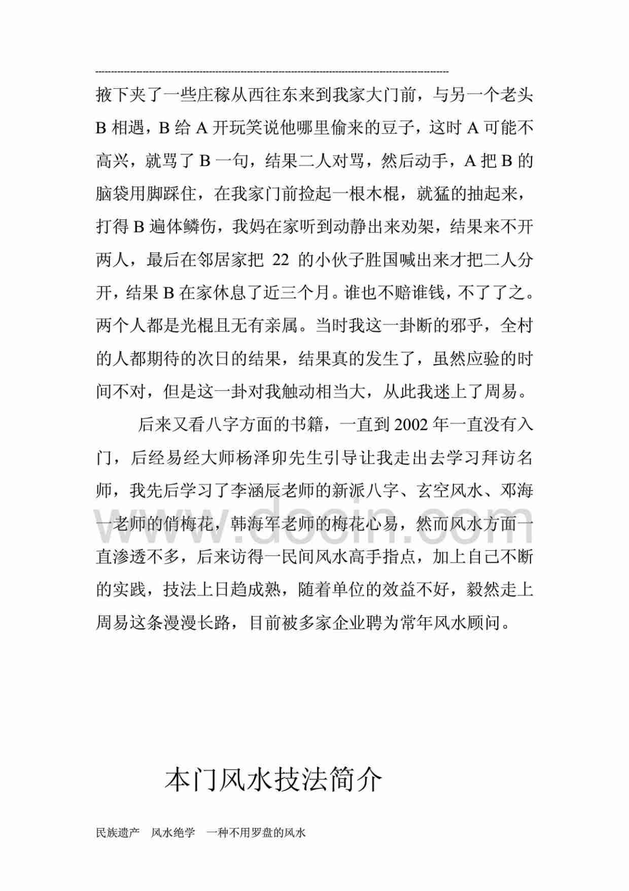 31【第三十一份】《民间风水一点通》(完整版) (1).pdf-3-预览